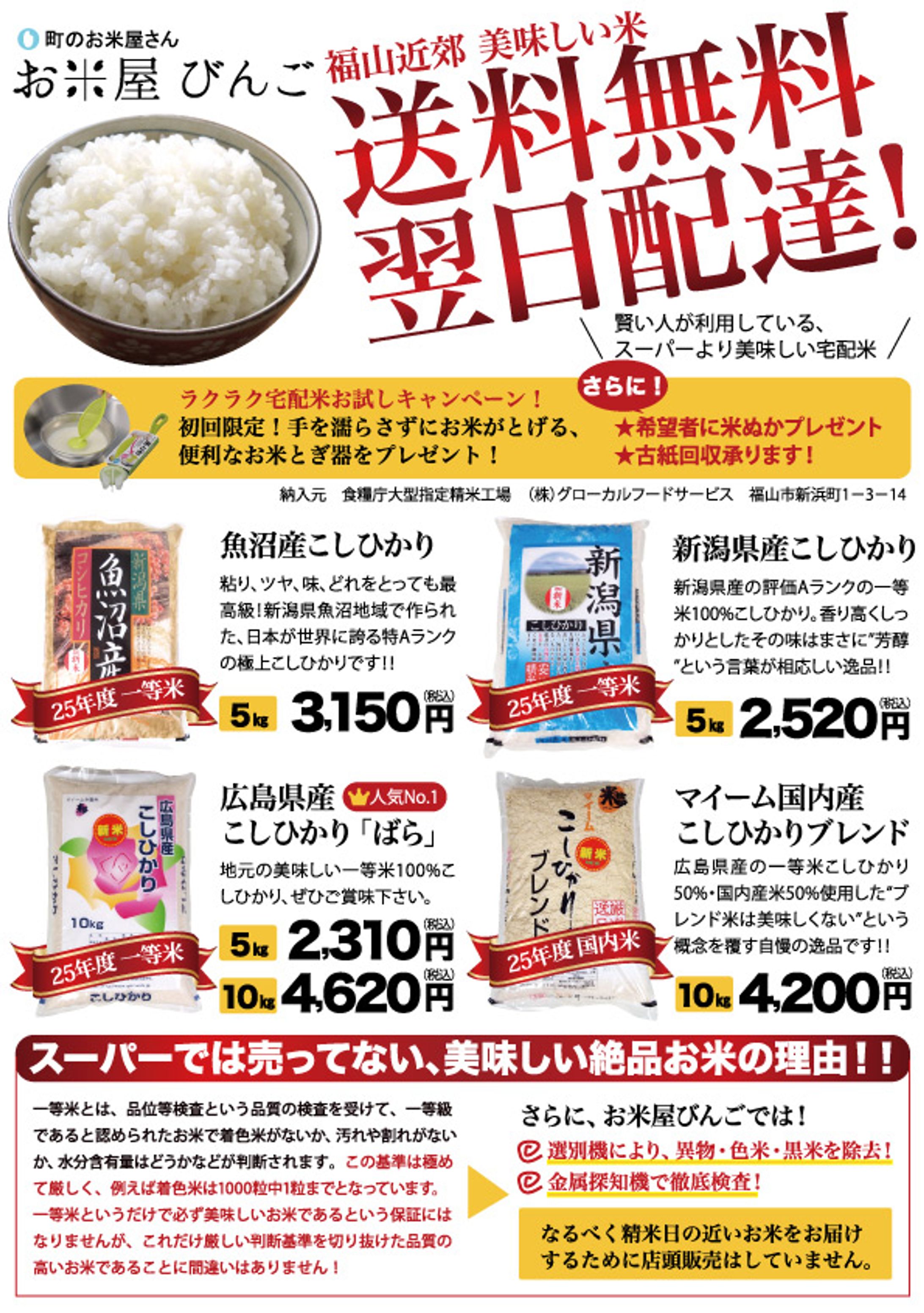 お米のチラシ-1