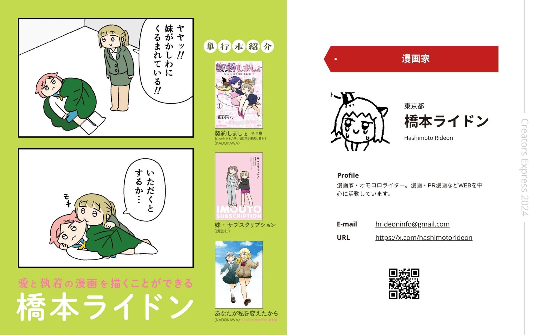 橋本ライドン-1