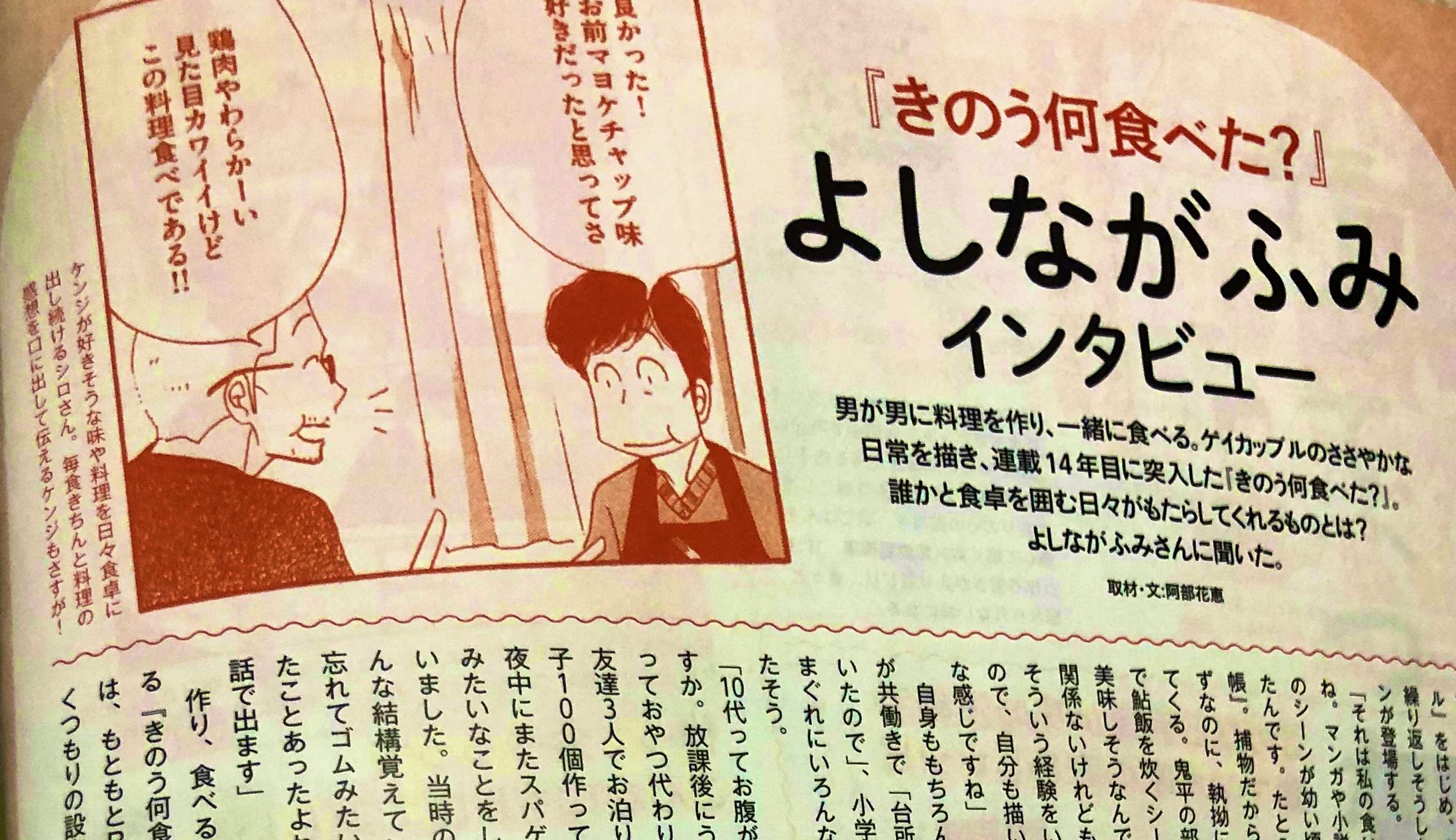 『ダ・ヴィンチ』よしながふみインタビュー-1