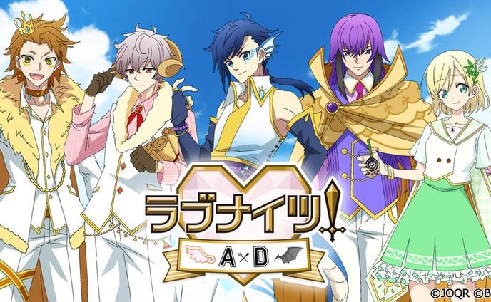 アニメ「ラブナイツ！ A×D」