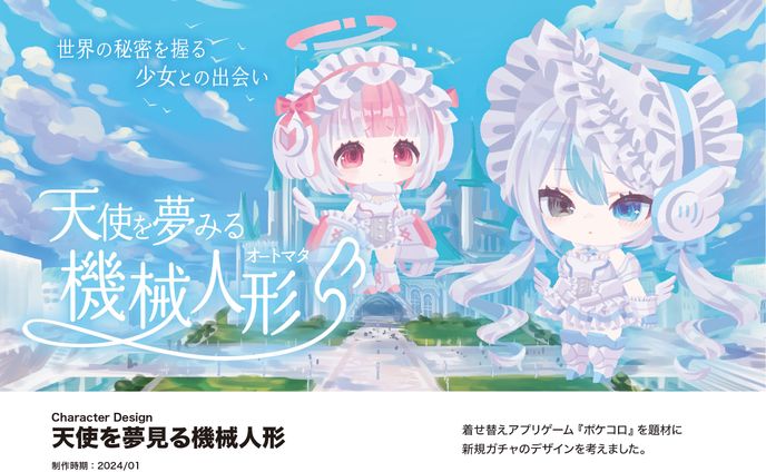 キャラクターデザイン