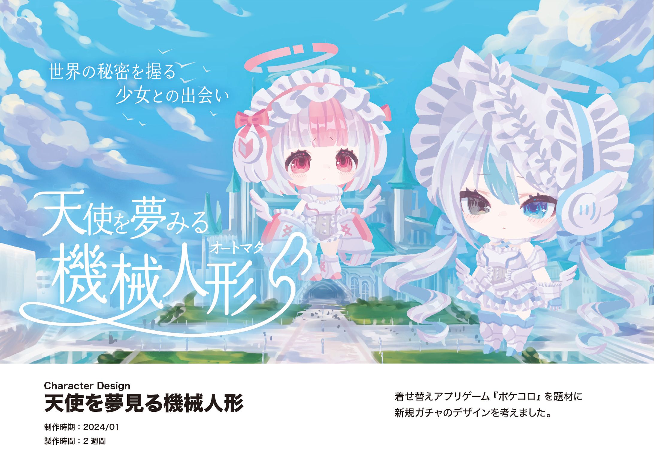 キャラクターデザイン-1