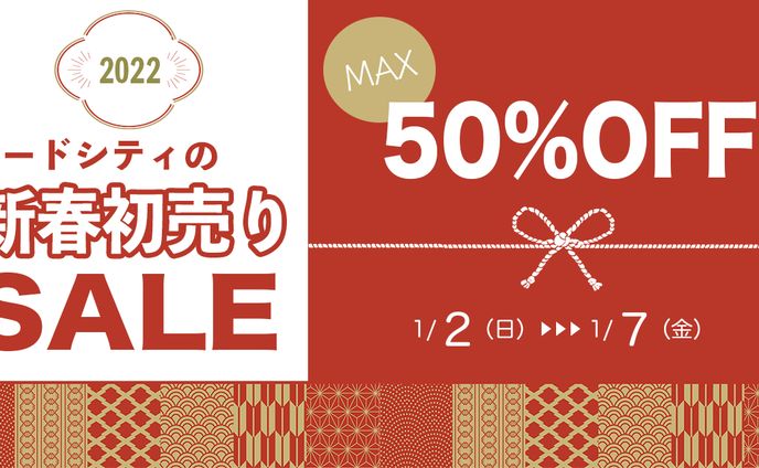 新春SALE