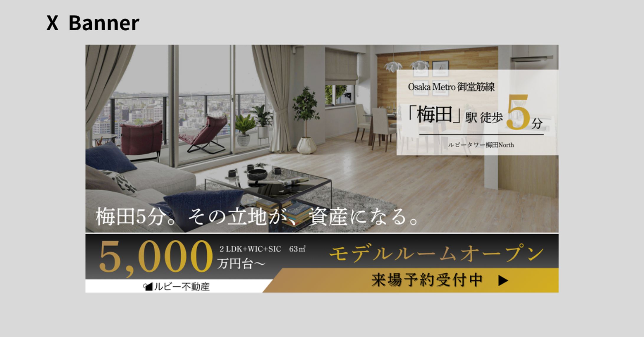 【HerTech架空案件】分譲マンションモデルルーム　バナー-1