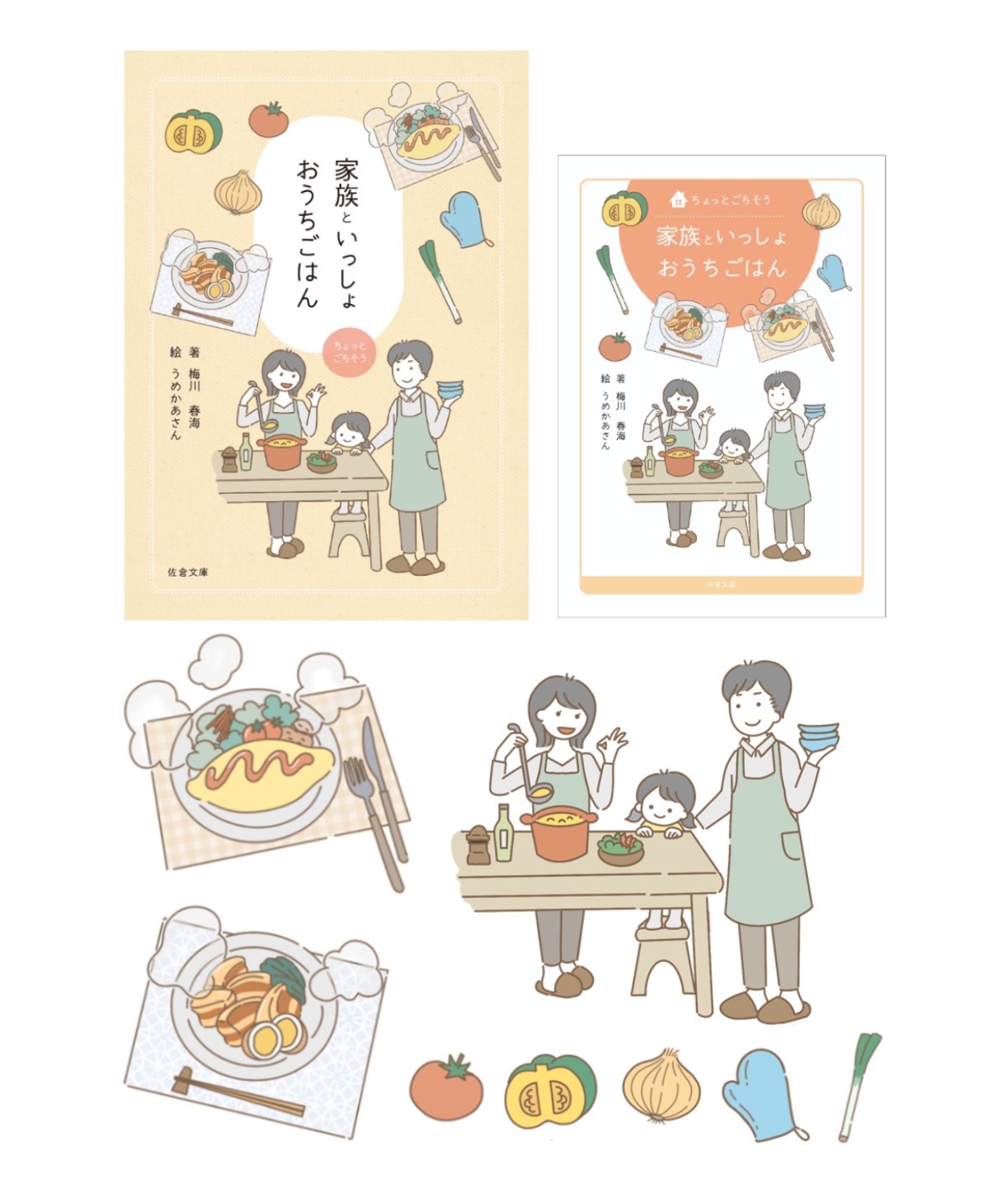 書籍や電子書籍の装丁-1