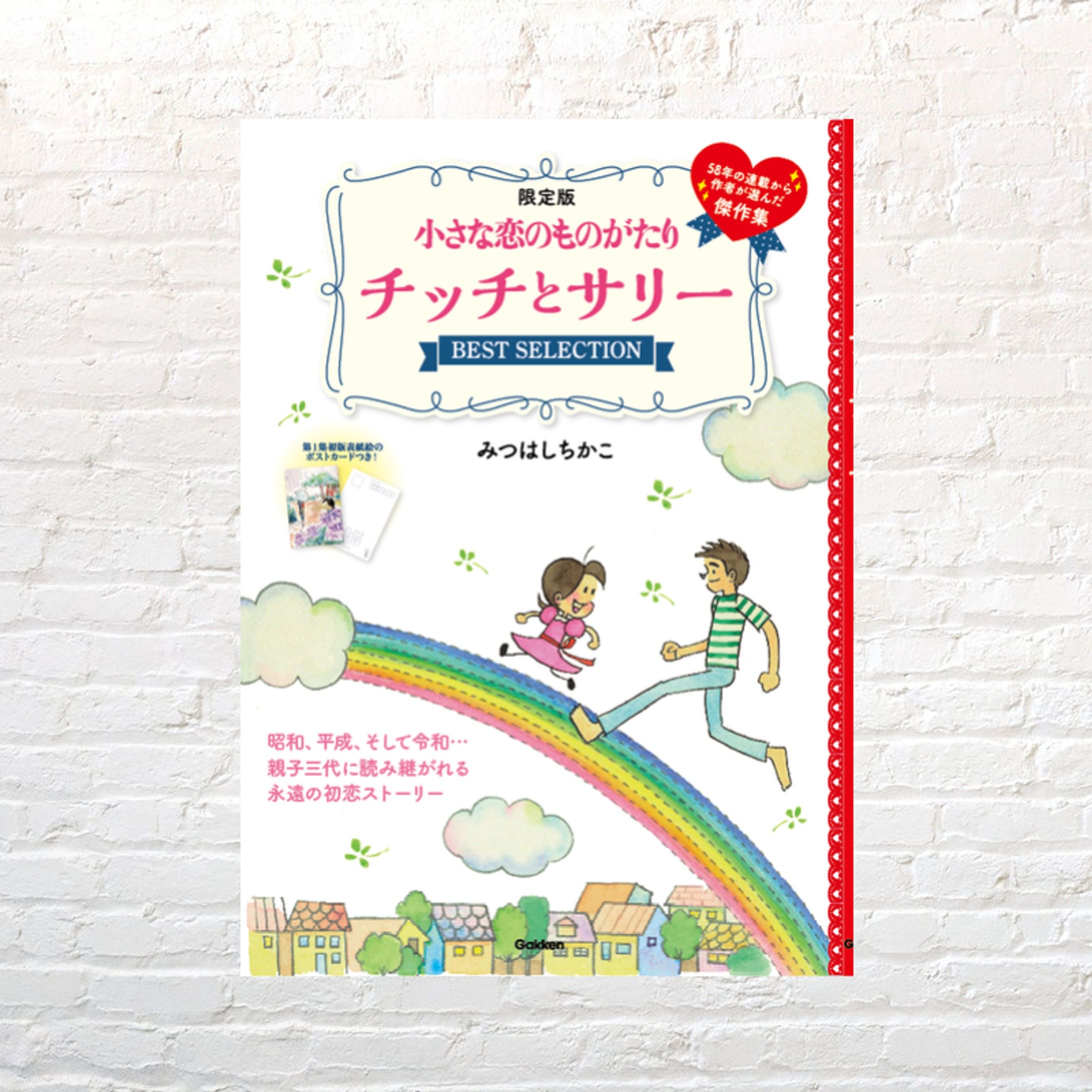 小さな恋のものがたり チッチとサリー Best collection-1