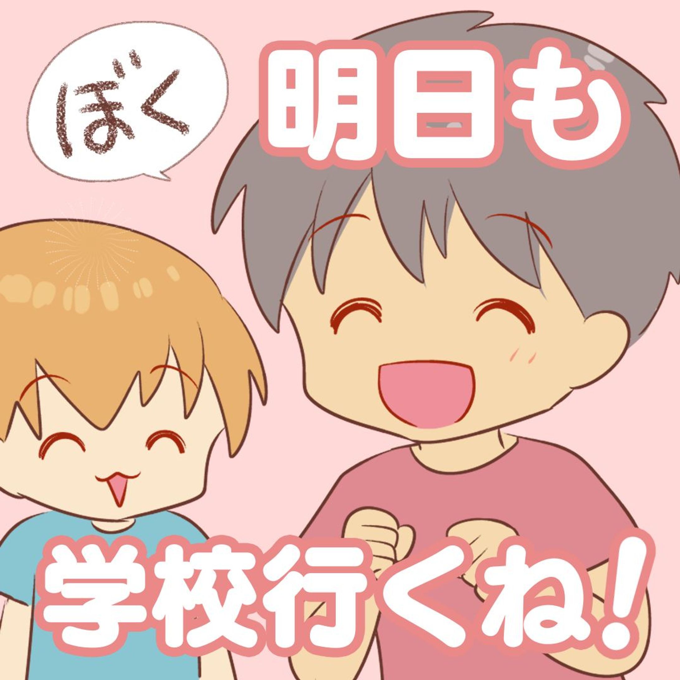 【スーパーマリオブラザーズの映画は長男の心まで動かした】

昨日は1日だったので
今話題のスーパーマリオブラザーズの
映画を観てきたんです。

最初は観るつもりはなかったけど
面白い、すごい、とかネット記事で
話題になってて、がぜん興味がわいて。

マリオ大好きな人たちが作ったんだな〜
って感じでマリオゲームへの愛を感じたし
キャラクターもイキイキしてて良かった！

ルイージがマリオのことを
「最高の兄」って言ってて
泣きました😂兄弟愛に弱いんだよ…
ほんと面白かった。

ちょっとしぼんだ長男の心を
元気いっぱいにしてくれてありがとう！
また観に行きます！

#コミックエッセイ #育児漫画 #発達障害 #発達障害グレーゾーン #発達障害グレー #発達グレー #発達凸凹 #発達ゆっくりさん #漫画が読めるハッシュタグ #頭痛 #頭痛い #スーパーマリオブラザーズムービー-1