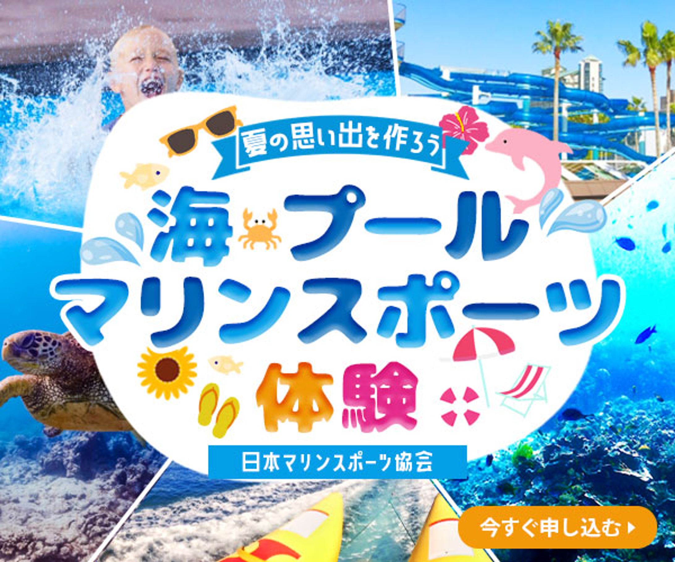 バナー：マリンスポーツ体験-1