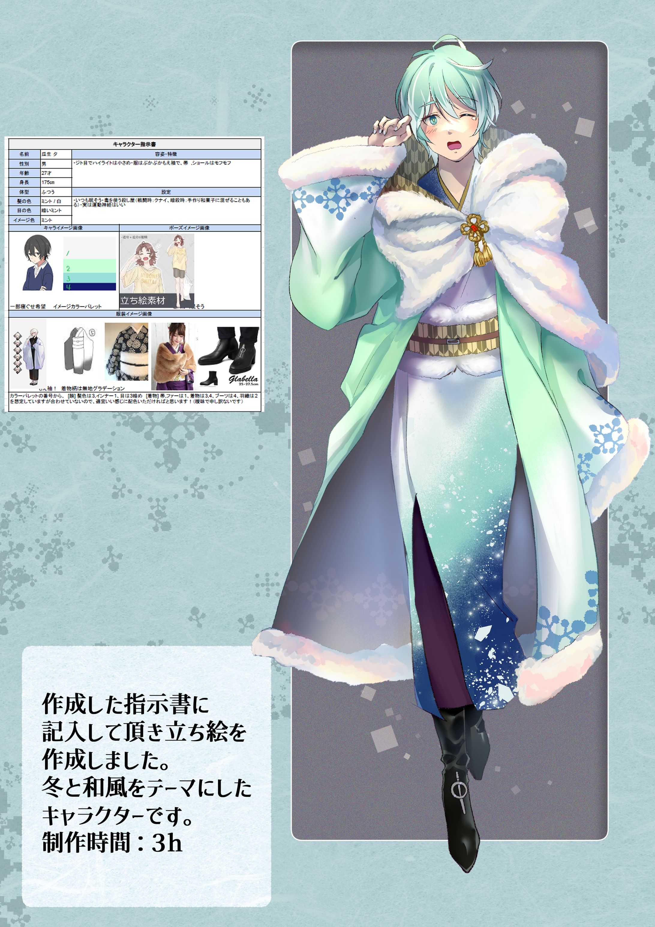 四季送り：冬（依頼）-1