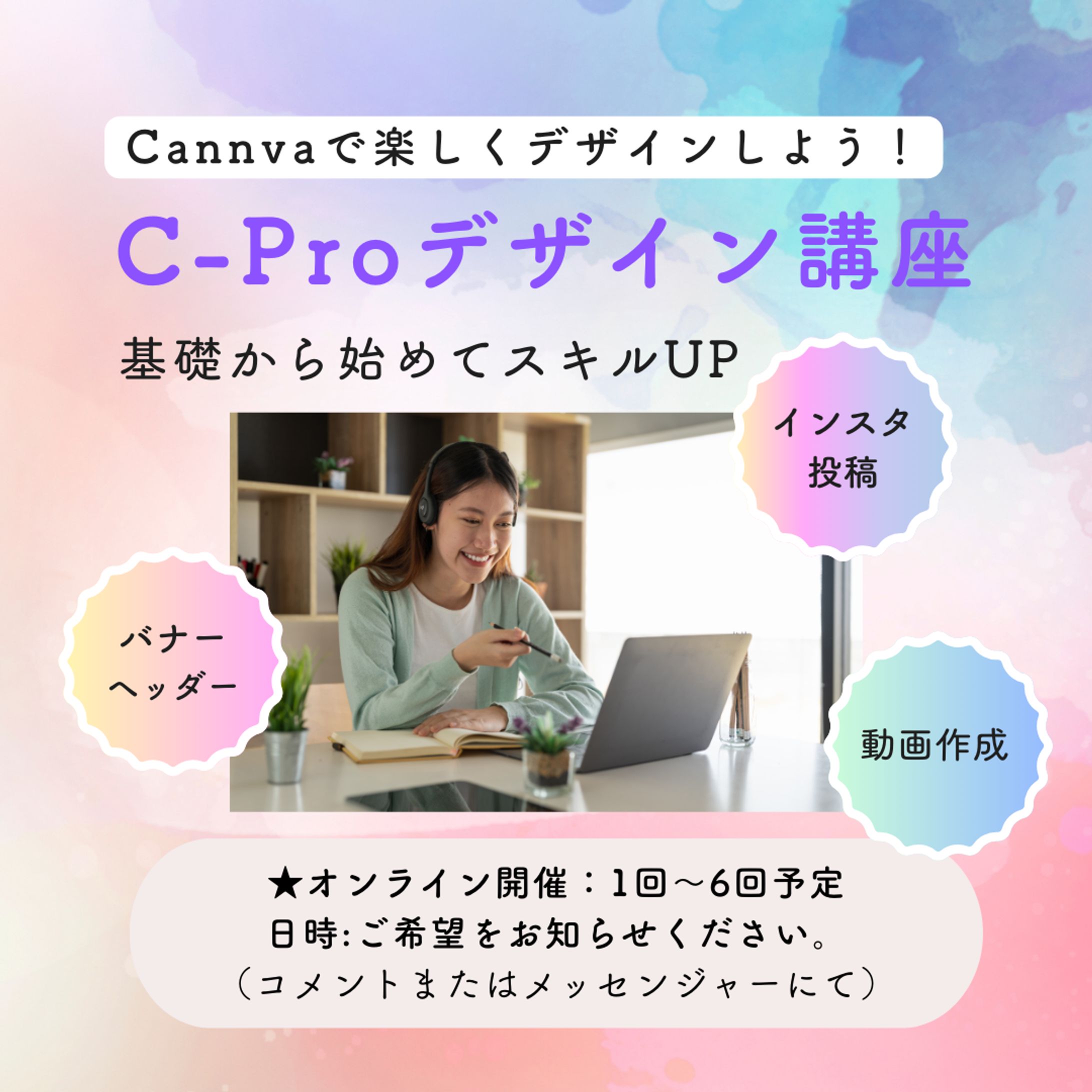 C Proデザイン講座-1