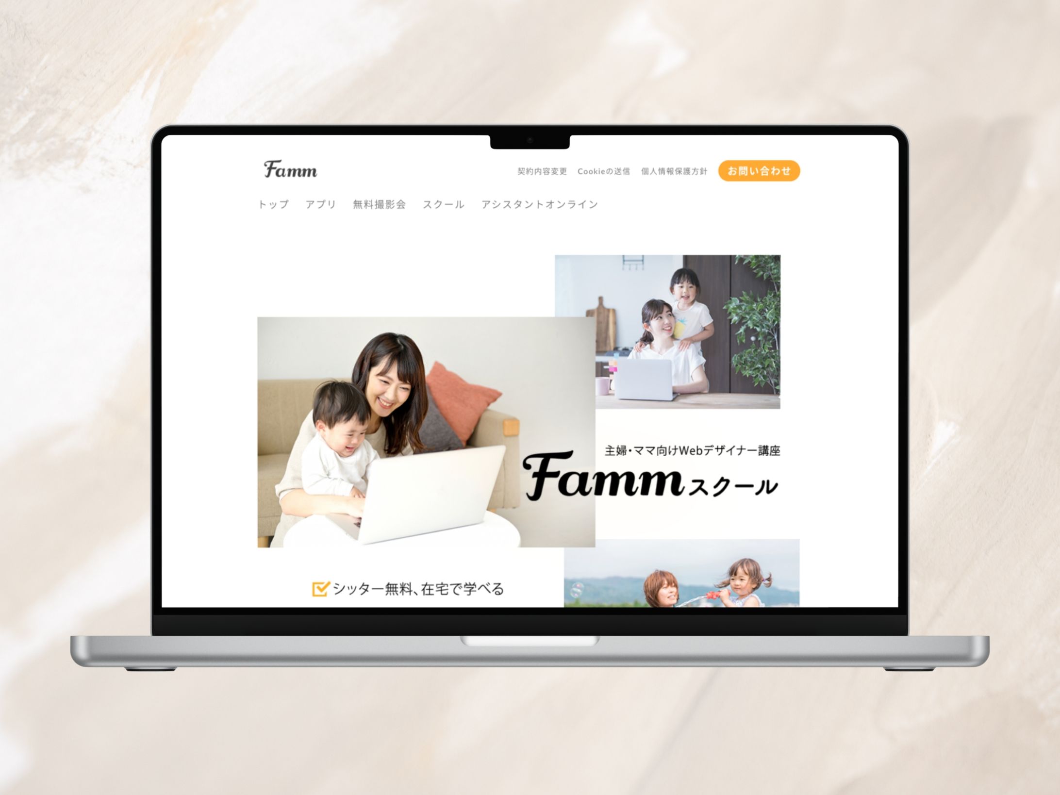 Fammオンラインスクール様LPデザイン-1