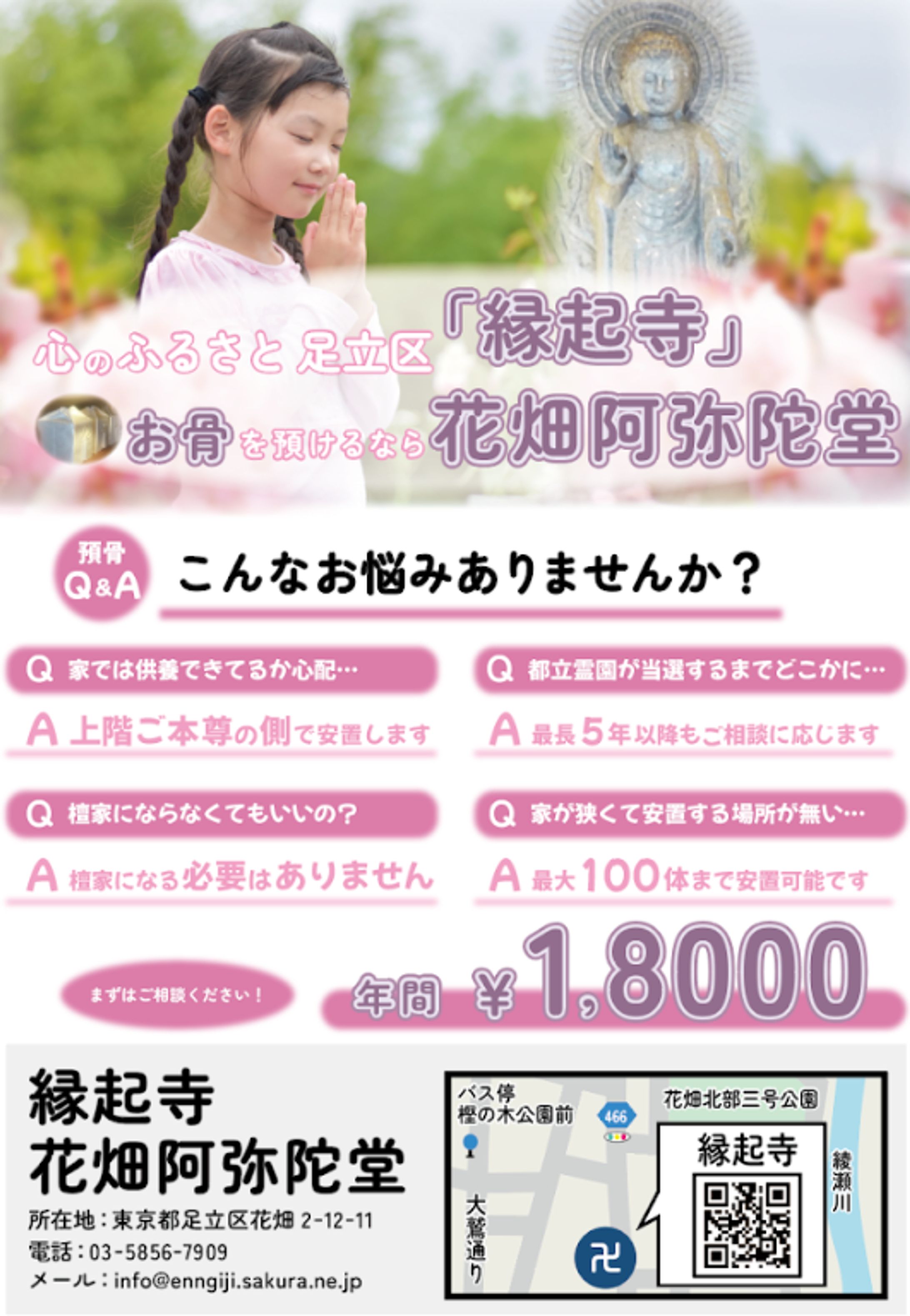 納骨チラシ-1