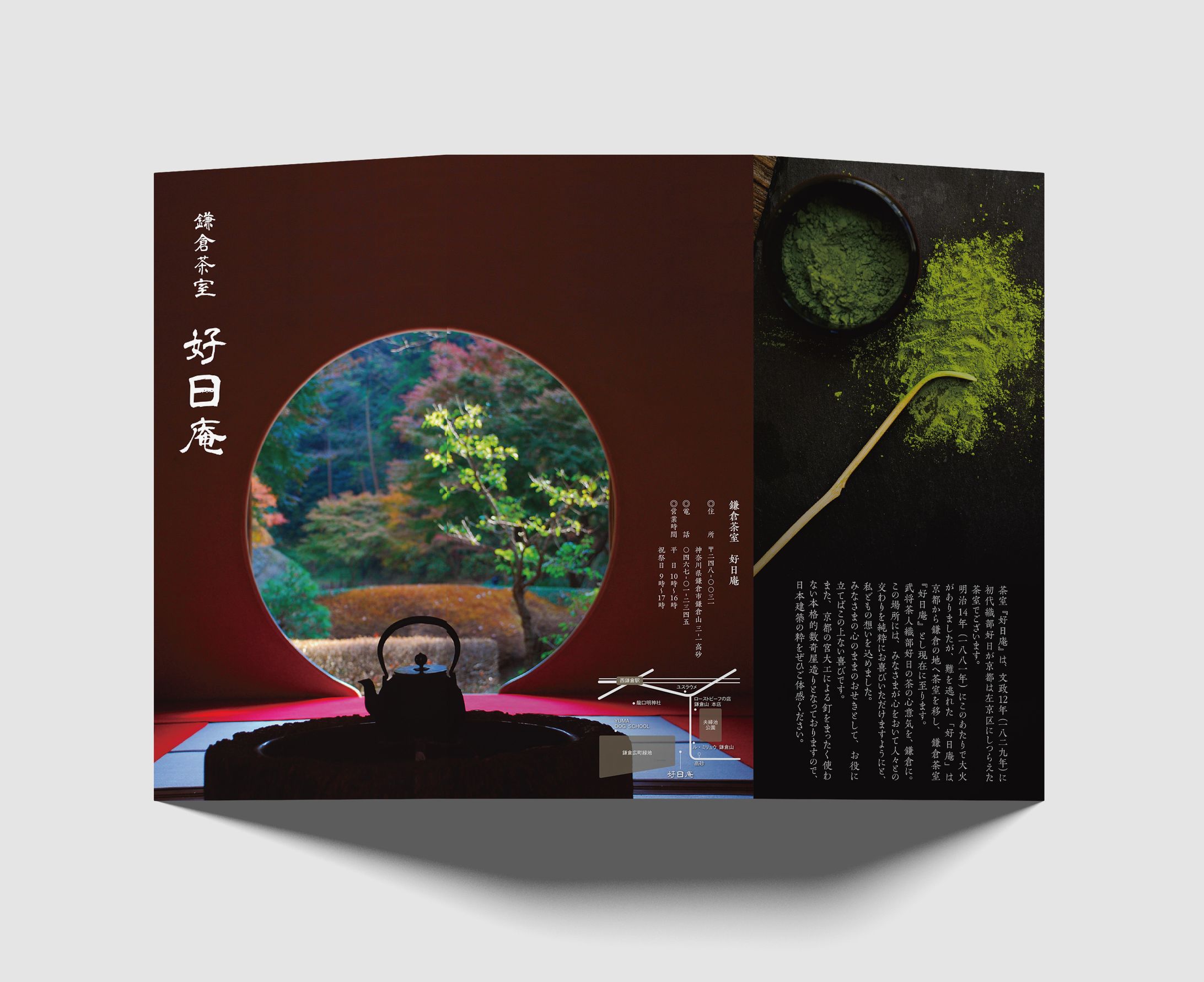 茶室三つ折りA4リーフレット-1