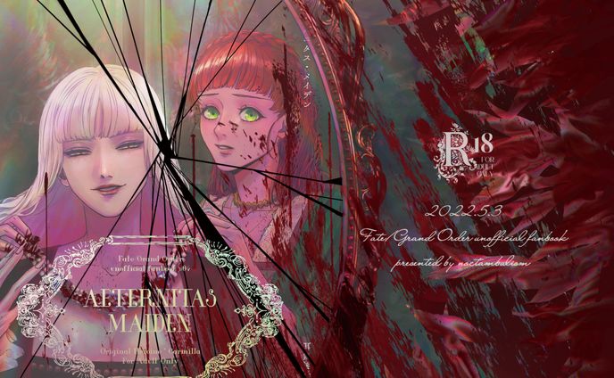 同人誌『アエテルニタス・メイデン』