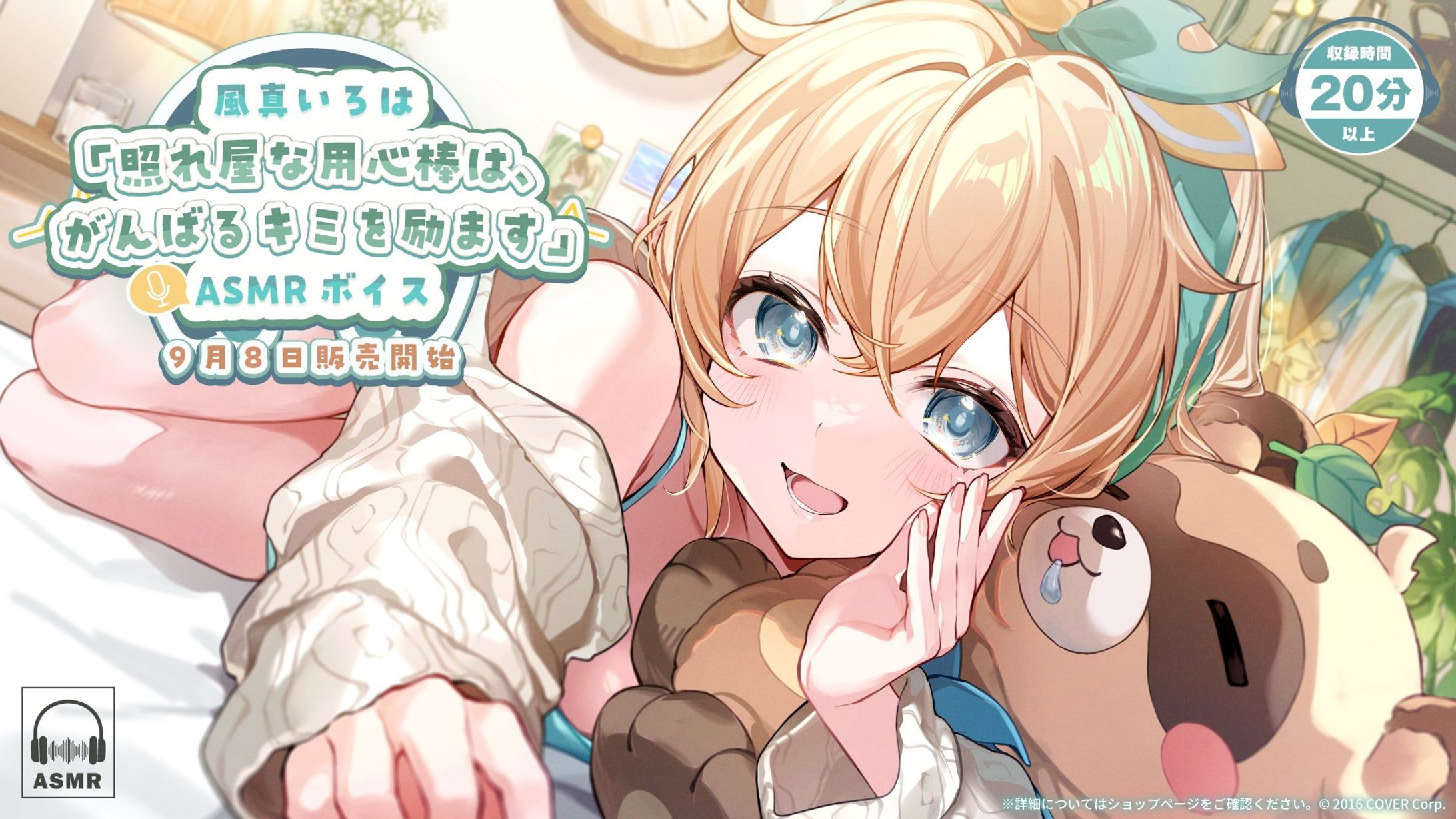 【ホロライブ 様】風真いろは「照れ屋な用心棒は、がんばるキミを励ます」ASMR【ボイス】-1