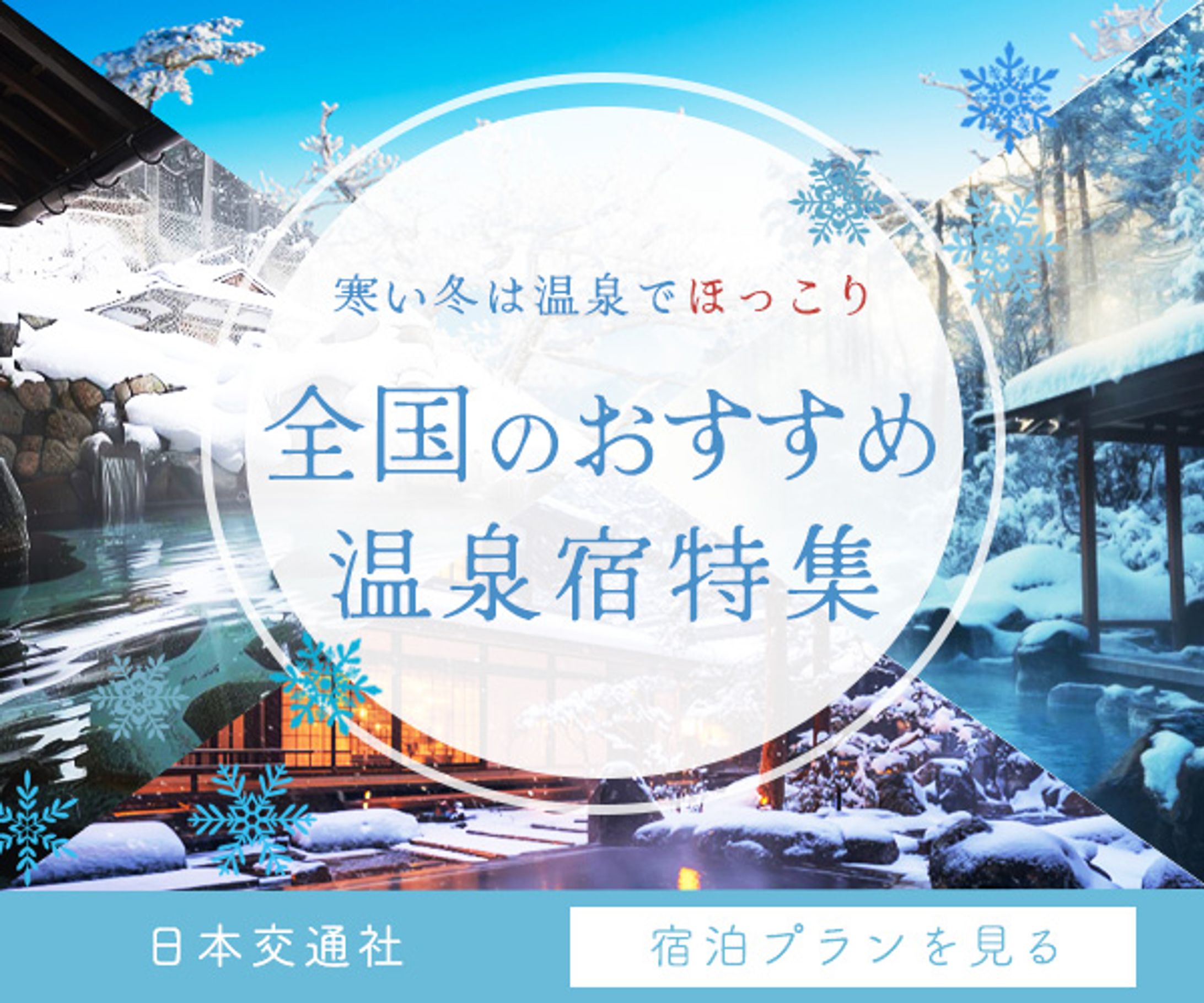 旅行サイト バナーデザイン-1