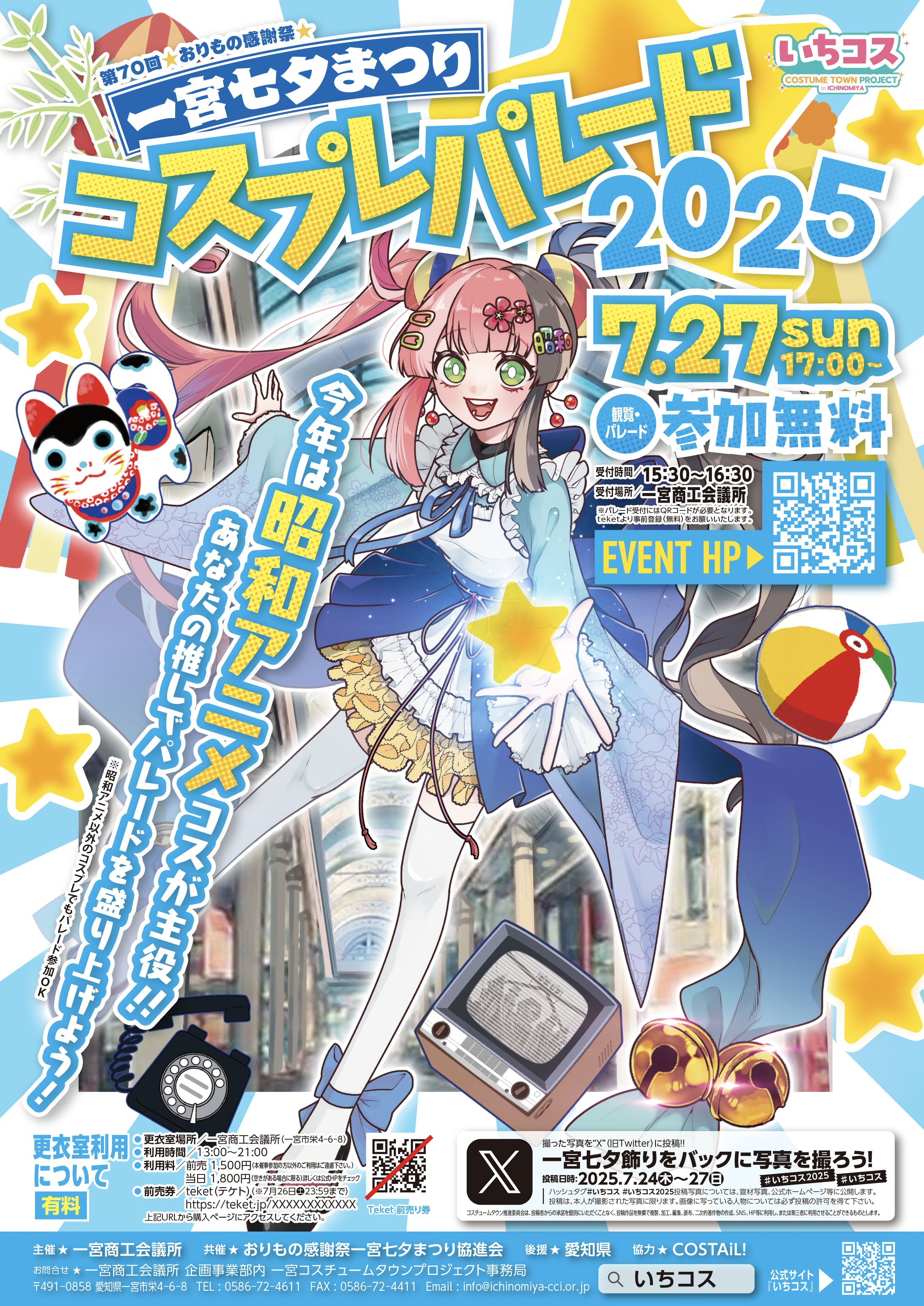 一宮コスプレパレード2025 ポスター-1
