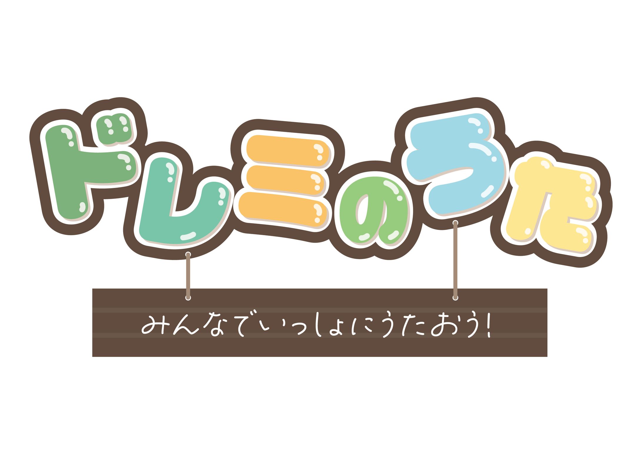 ドレミのうた ロゴ-1