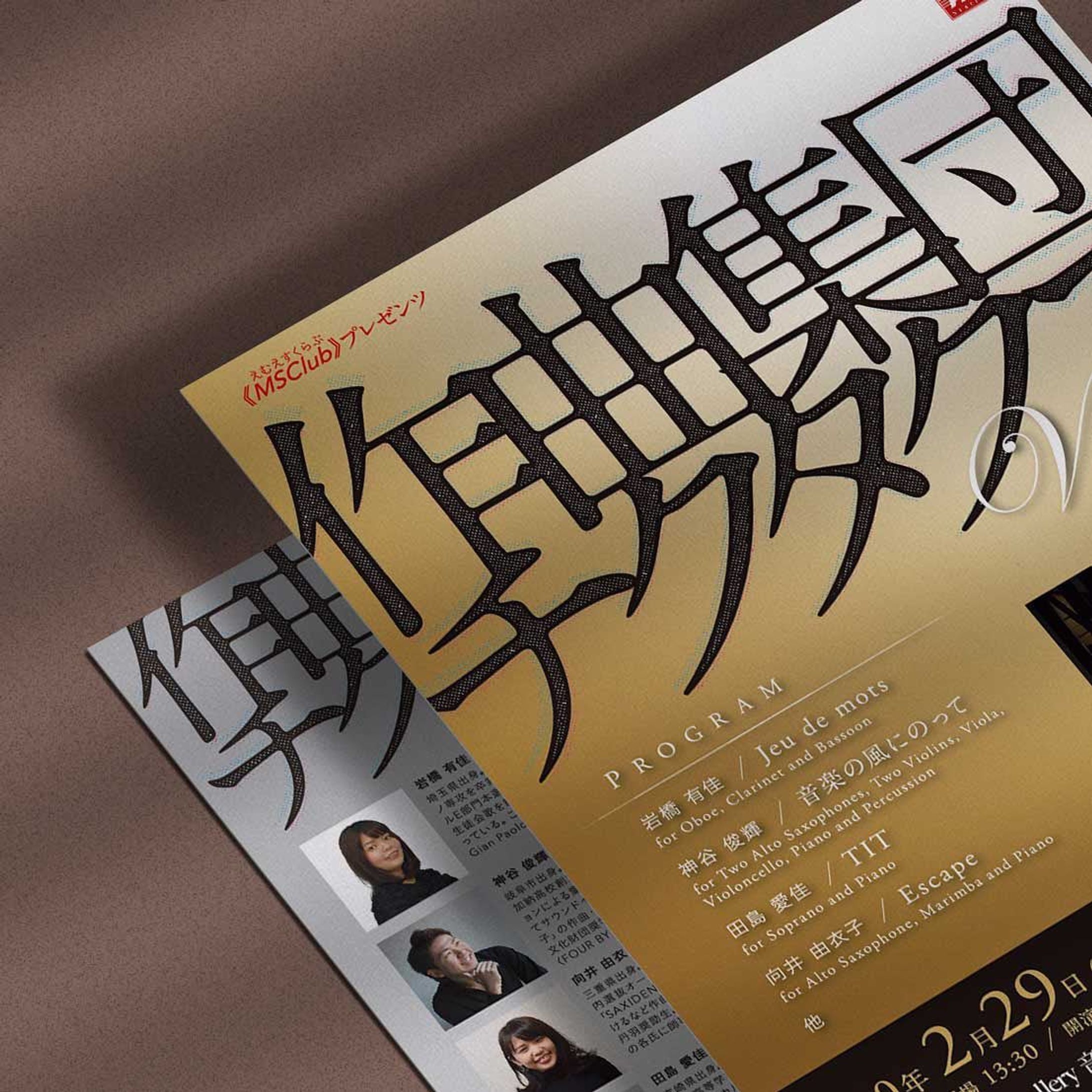フライヤー：作曲集団チクタクズ 様-1