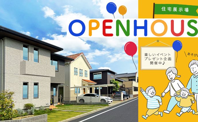 【架空バナー】住宅展示場