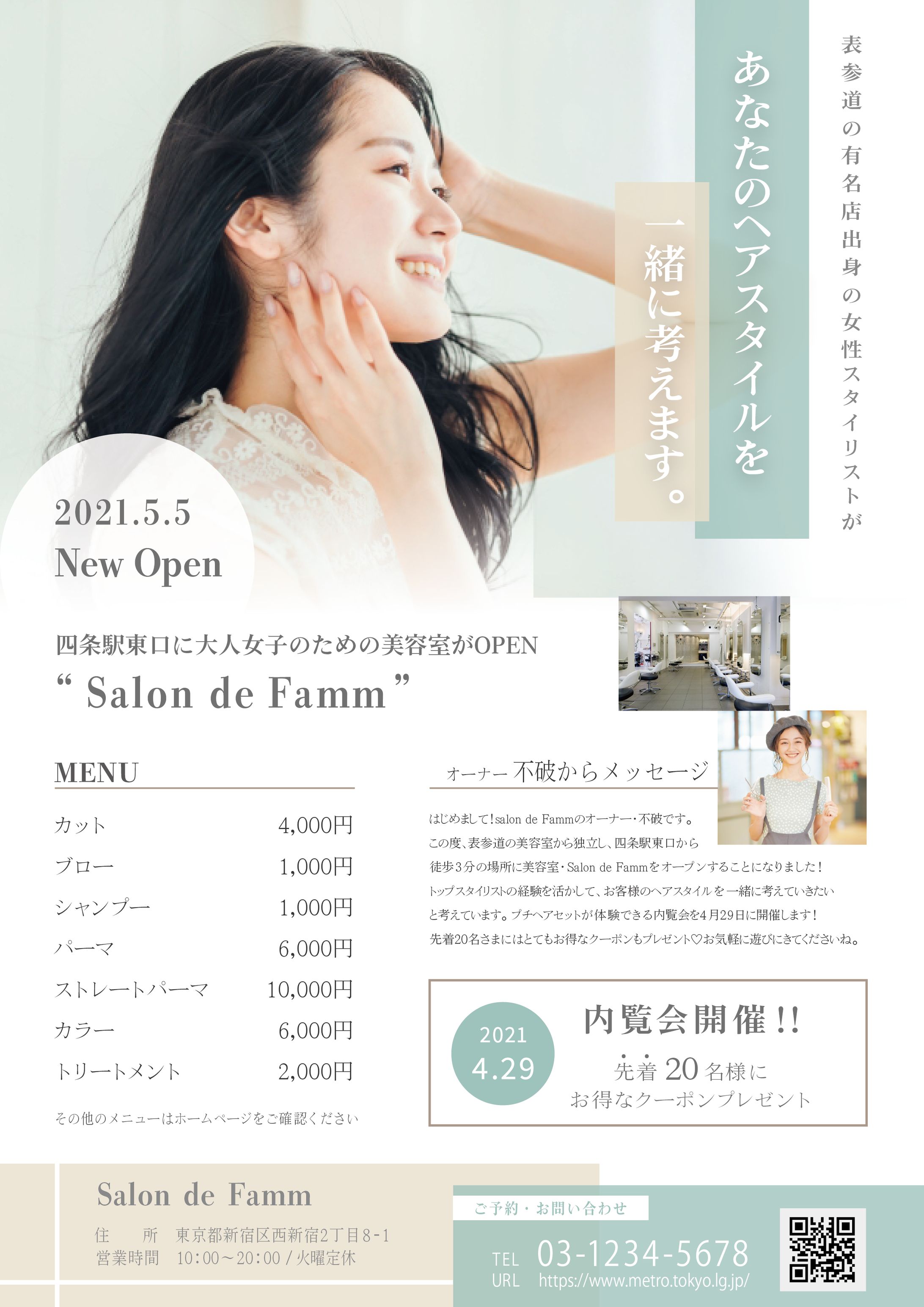 美容院オープン　架空チラシ-1