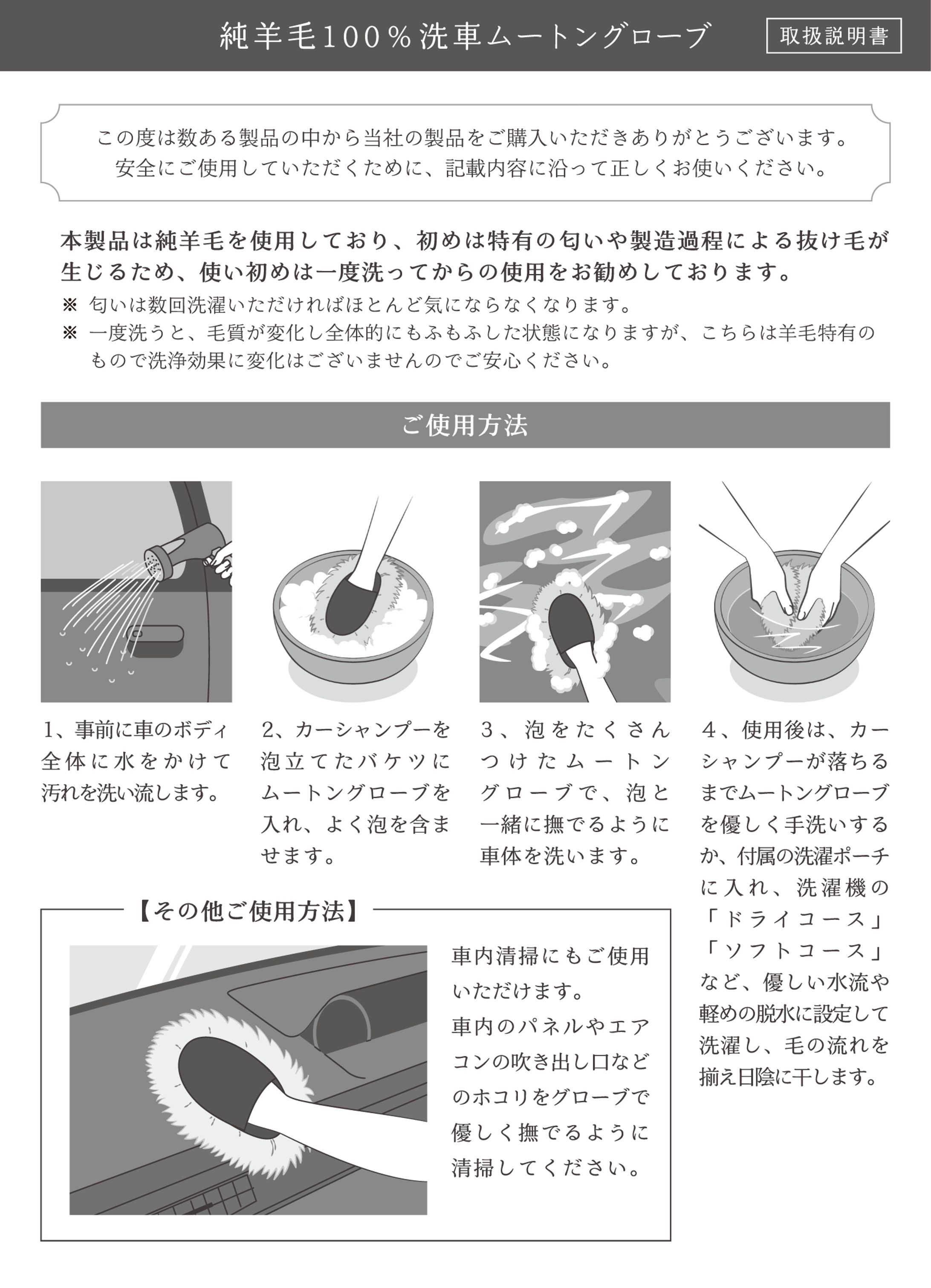 ムートングローブの説明書の制作-1