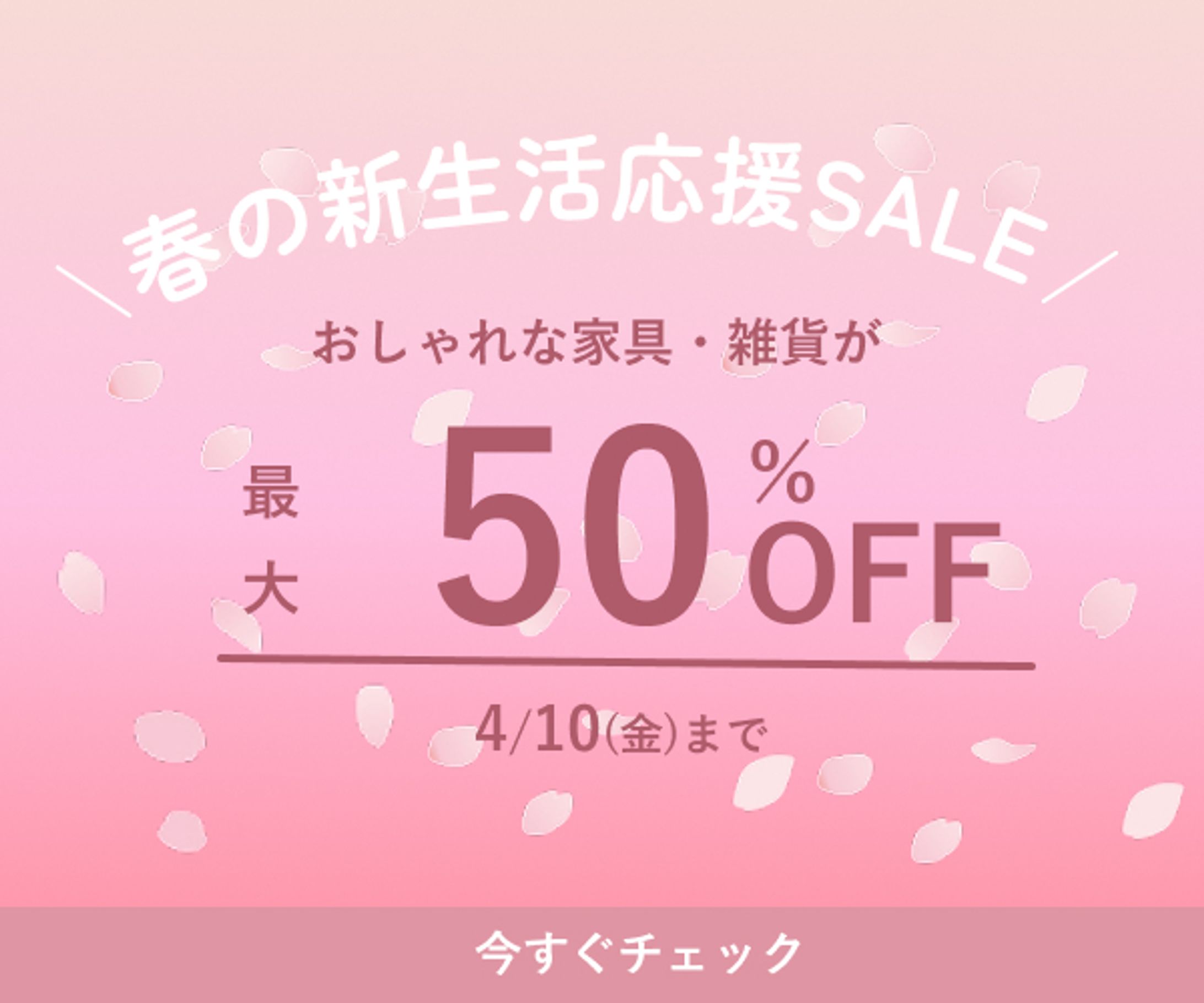 春のセールバナー-1