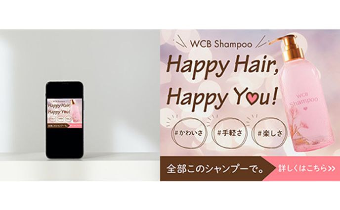 【自主制作】新発売シャンプー