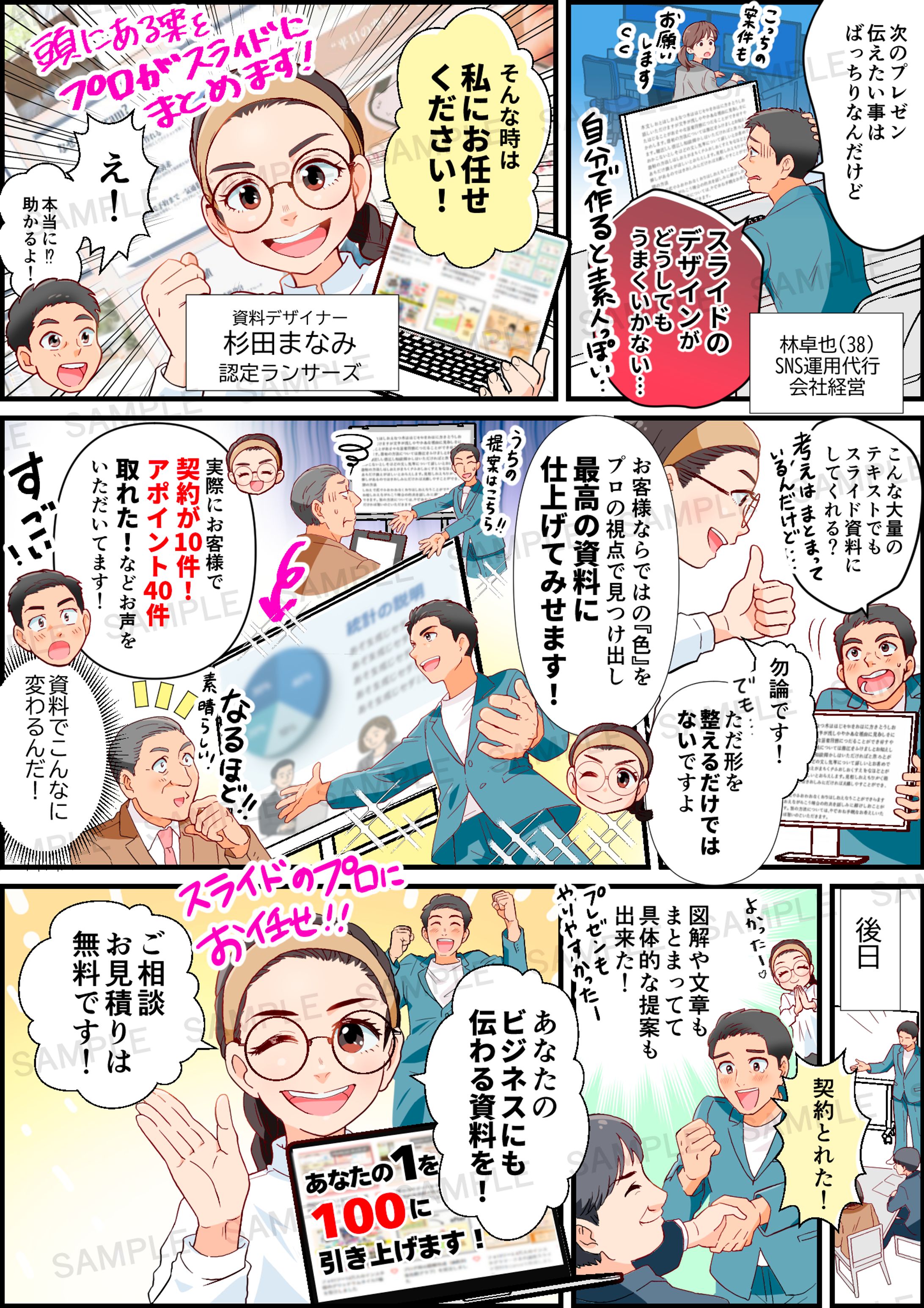 【杉田様】１ページ広告漫画-1
