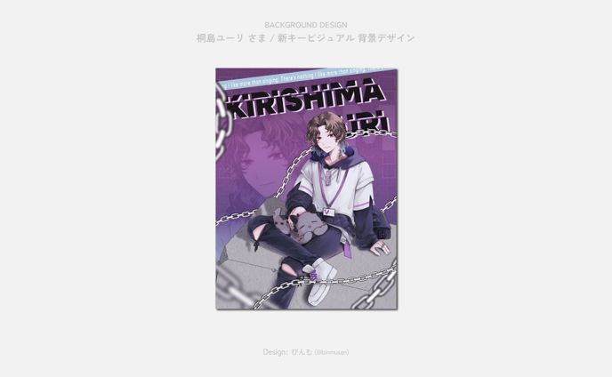 桐島ユーリ さま キービジュアル背景デザイン