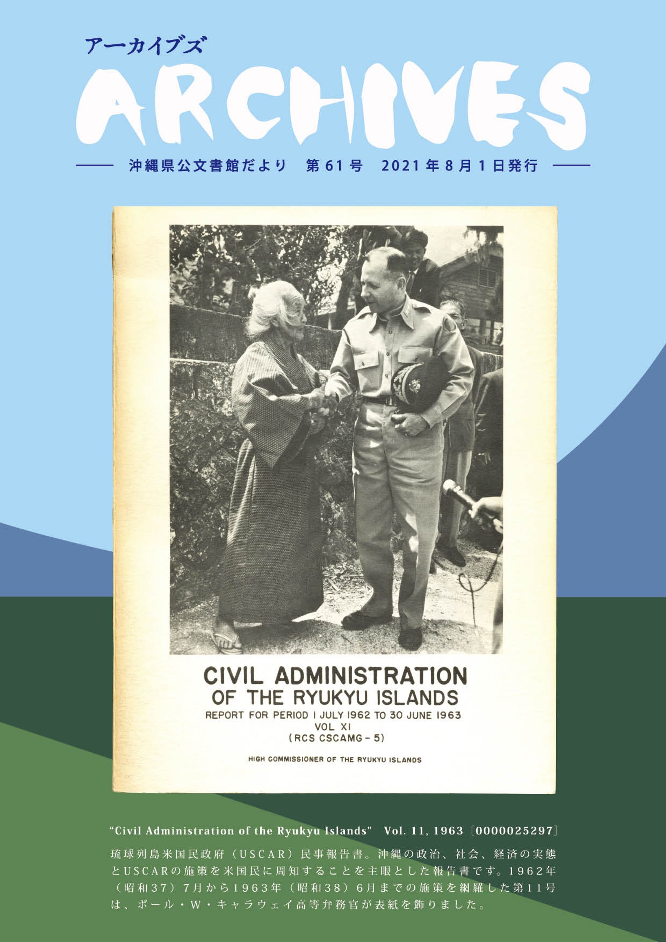 広報誌Archives61-1