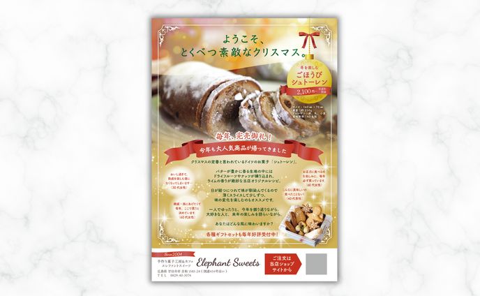 手作り菓子工房＆カフェエレファントスイーツ様チラシ
