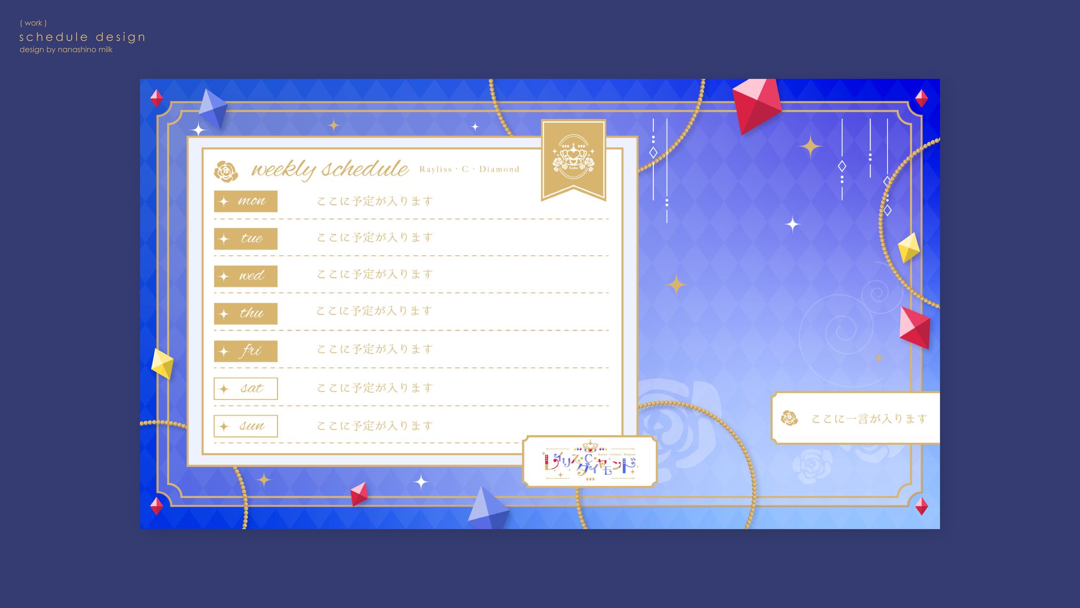 レイリス・クリスティア・ダイヤモンド様 スケジュール表-1