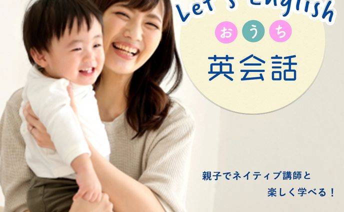 「Let's English おうち英会話」バナー制作（架空）