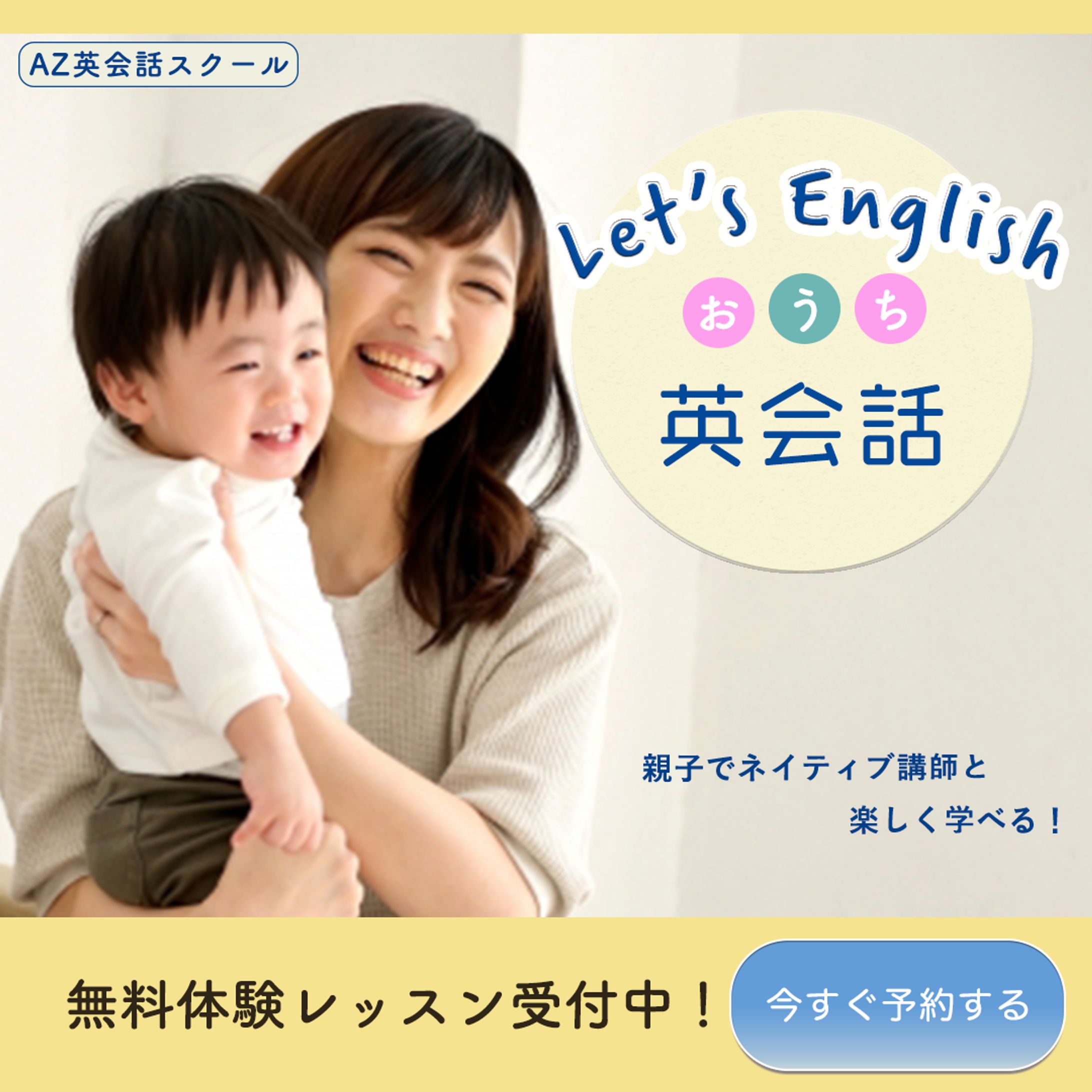 「Let's English おうち英会話」バナー制作（架空）-1