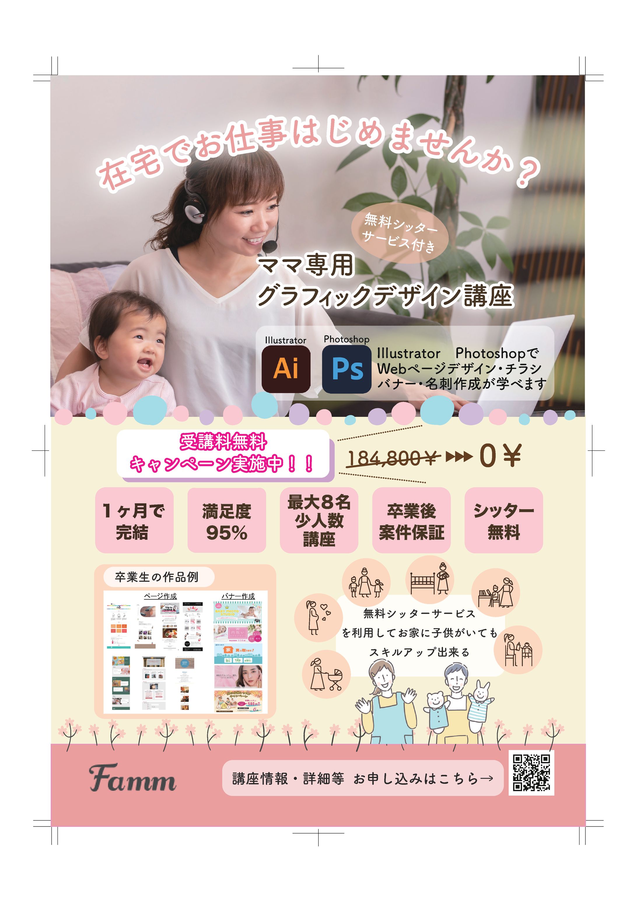 ママ専用グラフィックデザイン講座チラシ-1