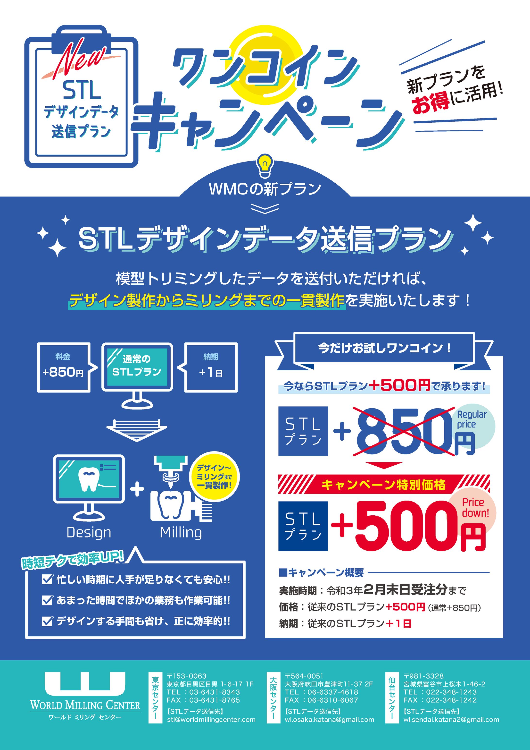 ワンコインキャンペーン販促チラシ-1