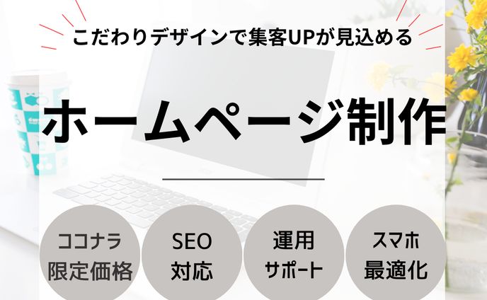 ここなら・WEB制作