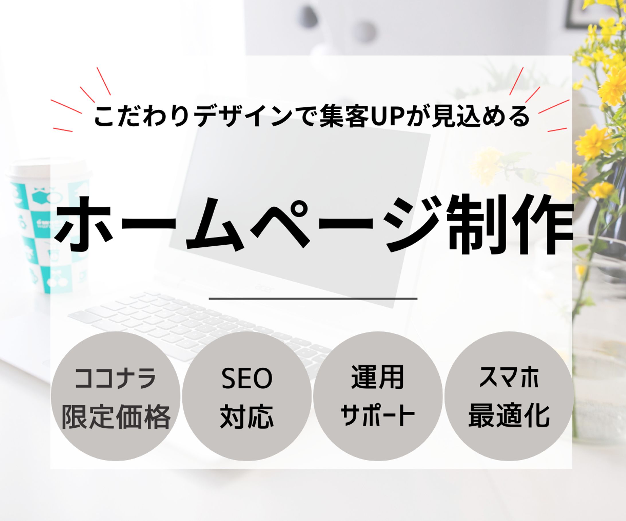 ここなら・WEB制作-1