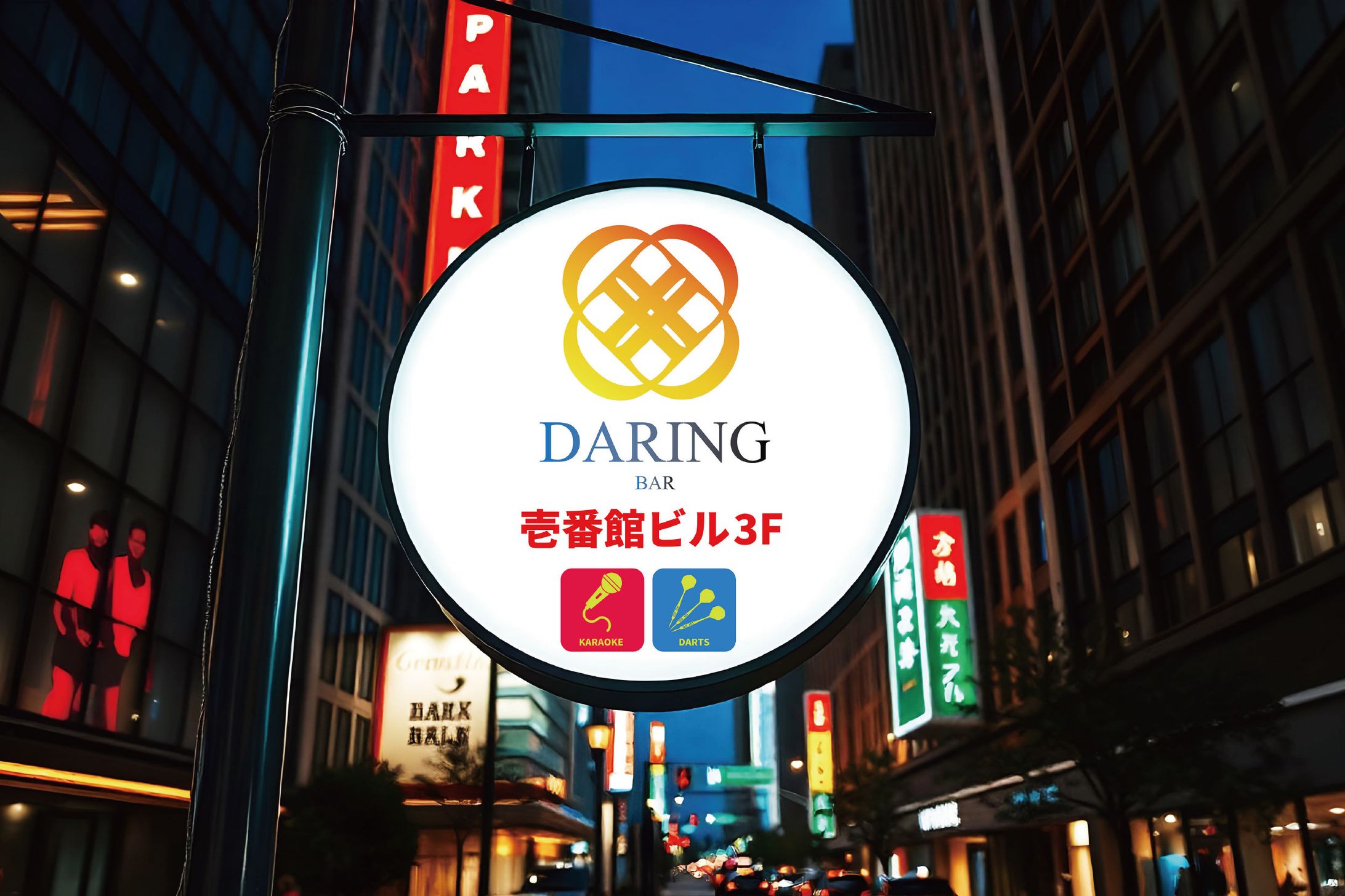 【看板】コンセプトバー 屋外吊り下げサイン-1