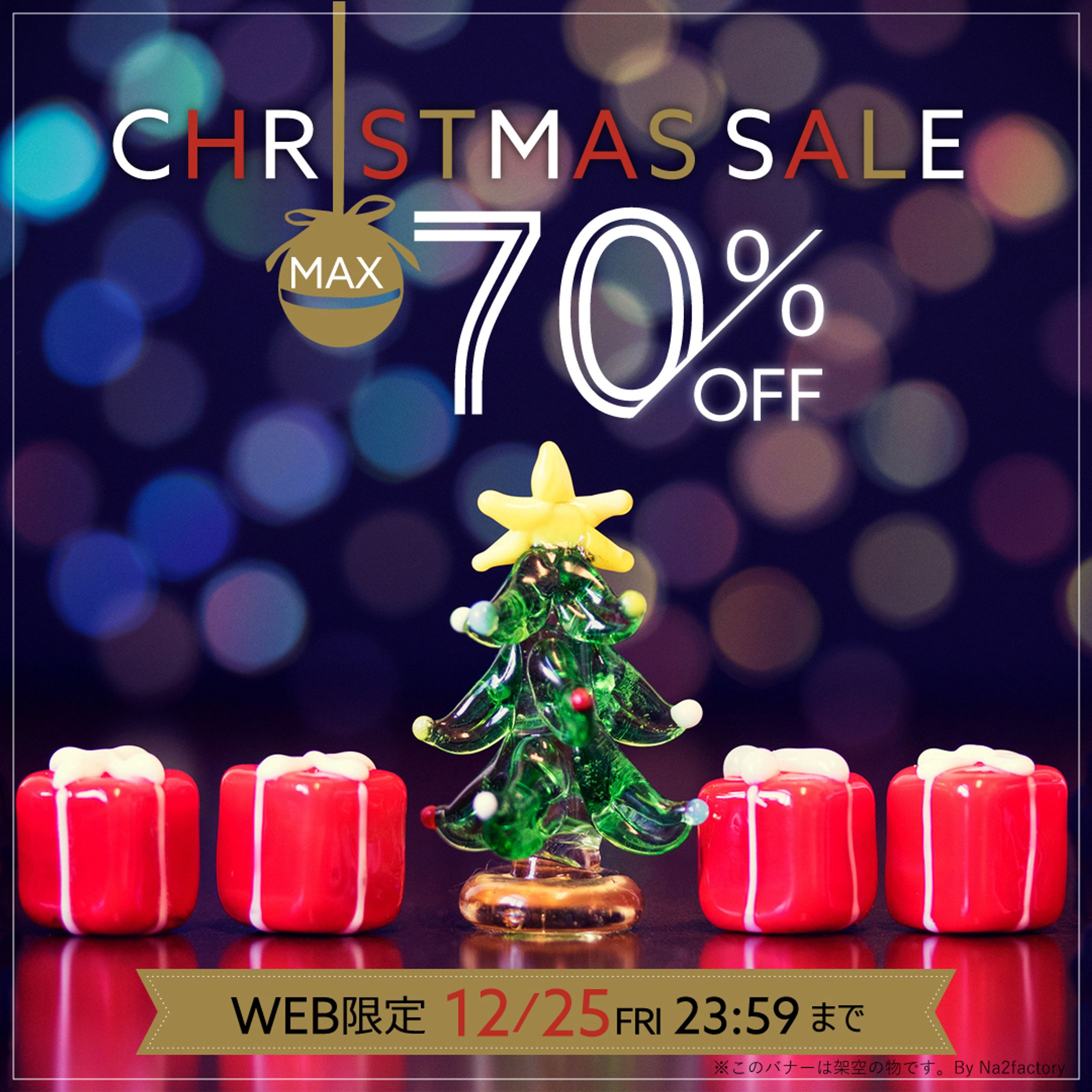 架空のクリスマスセールバナー-1