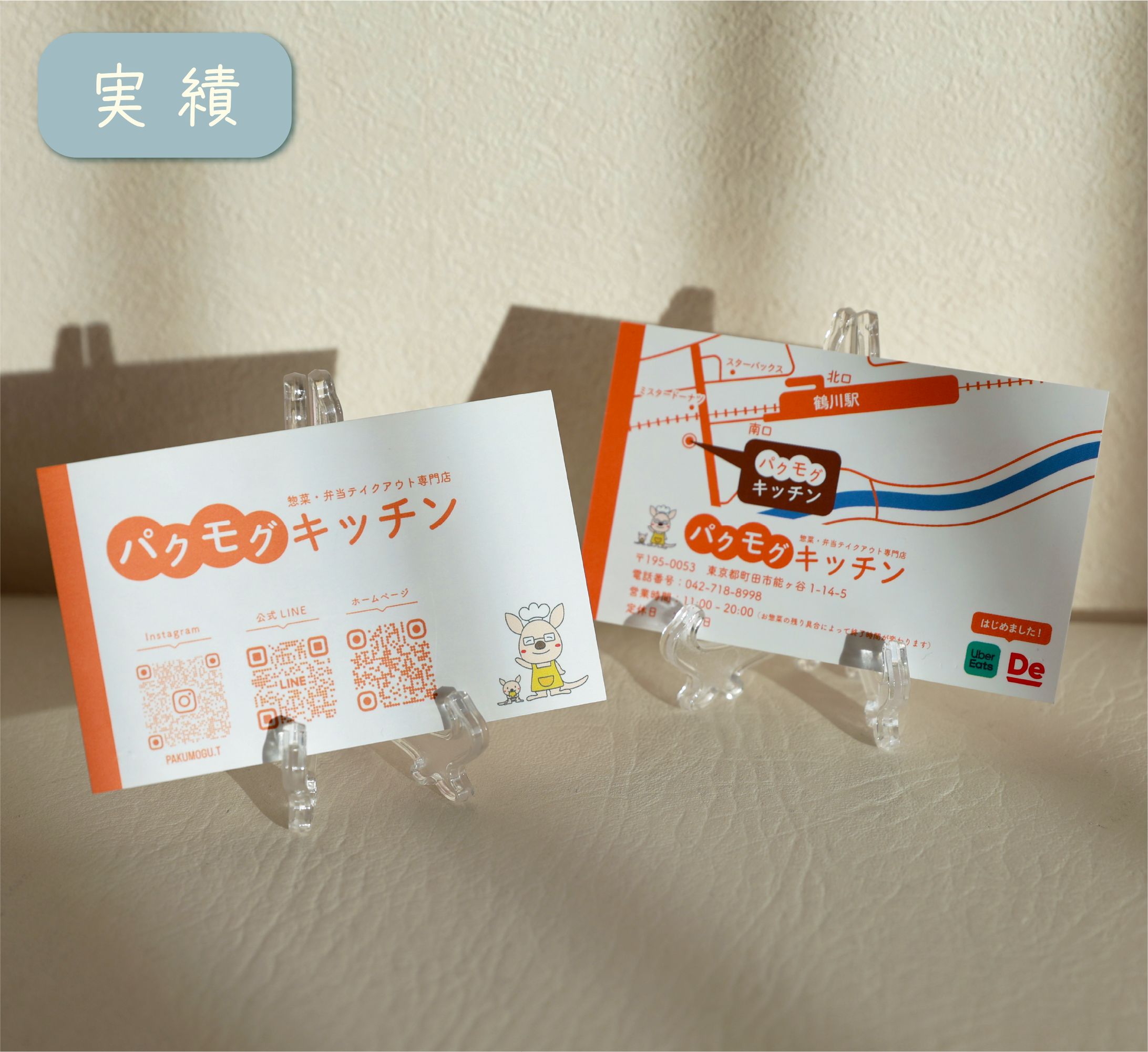 パクモグキッチン様_ショップカード-1