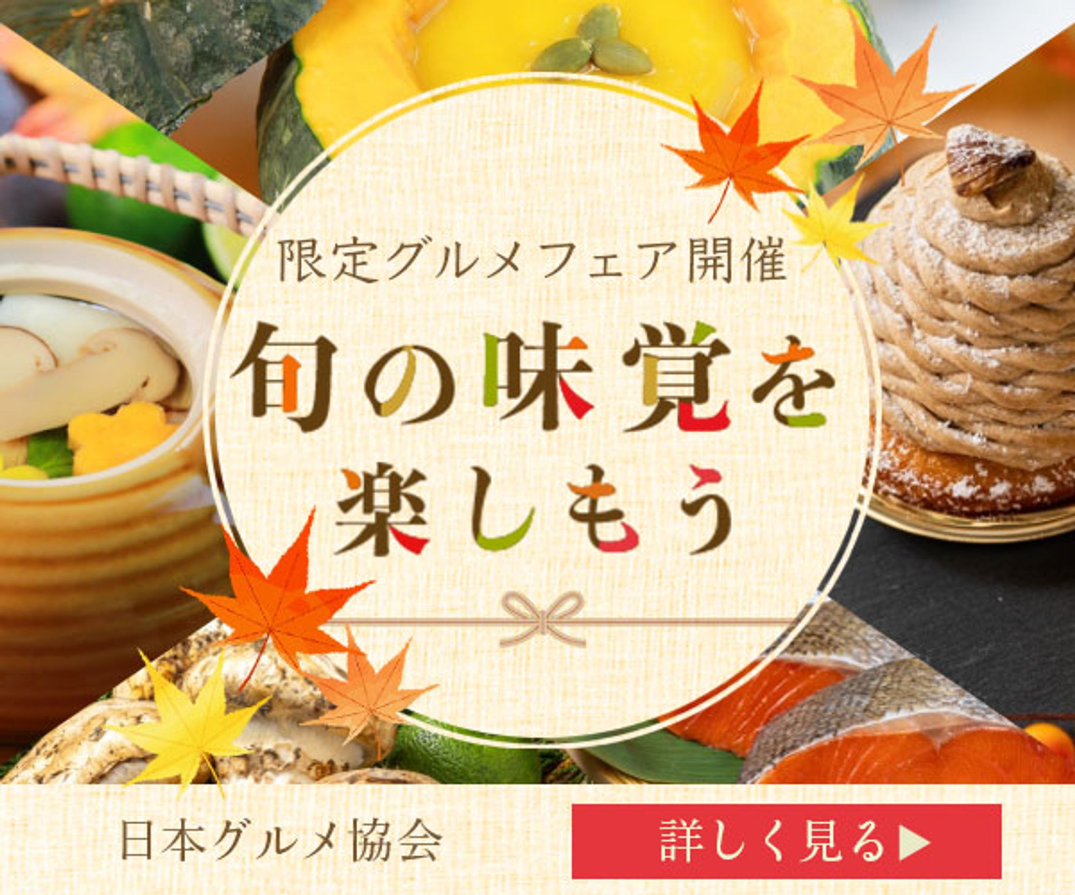 バナー：秋バナー-1