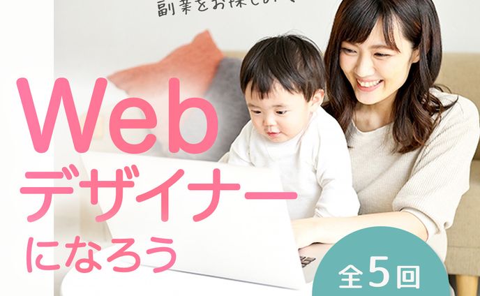 Webデザインスクール広告バナー