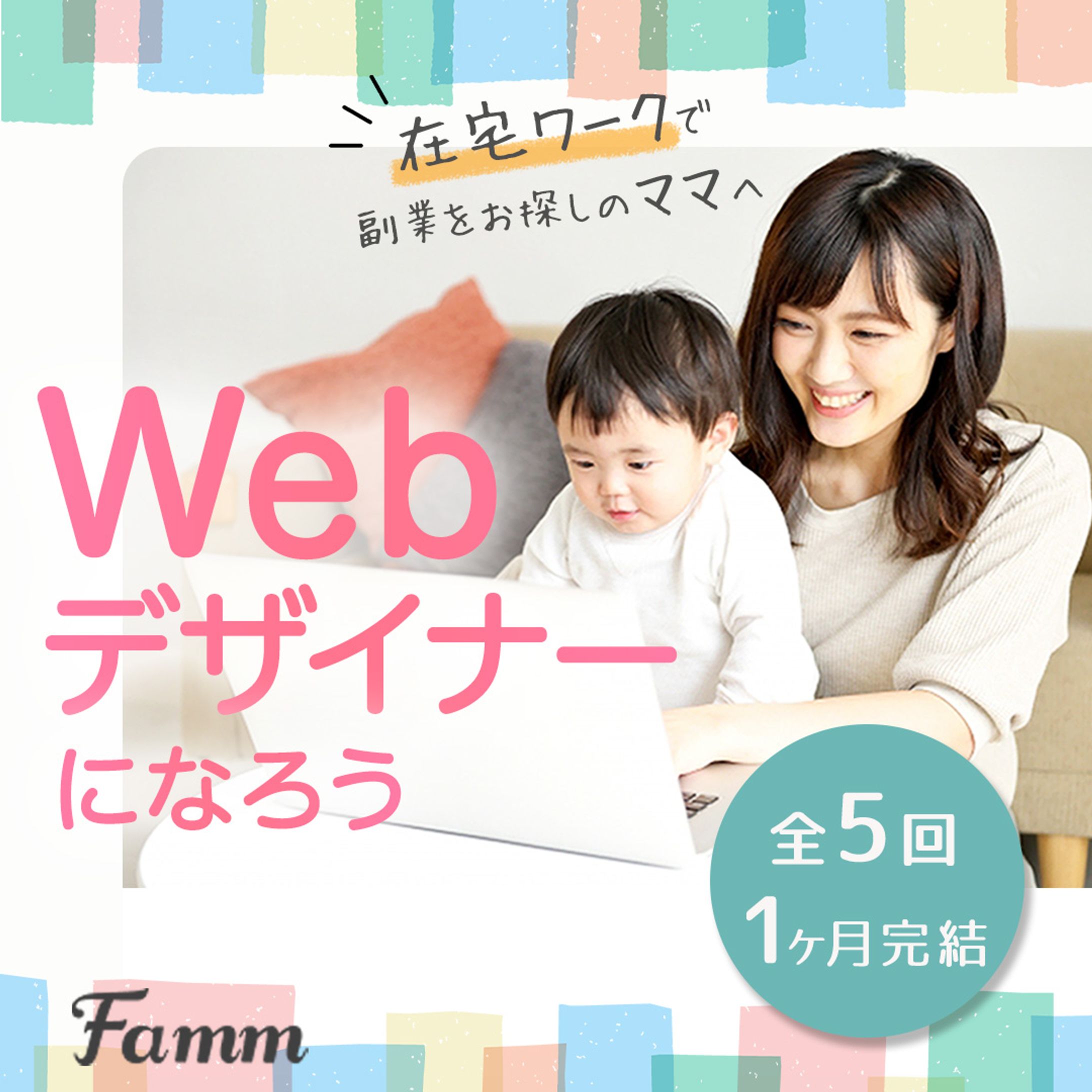 Webデザインスクール広告バナー-1