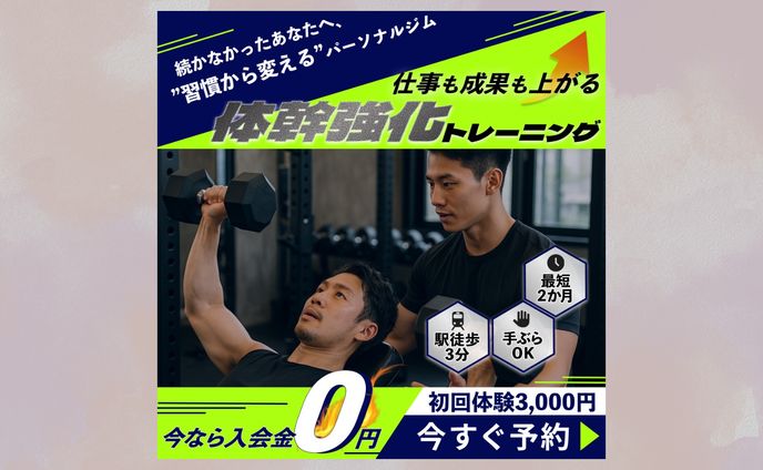 自主制作￤男性用ジムのバナー