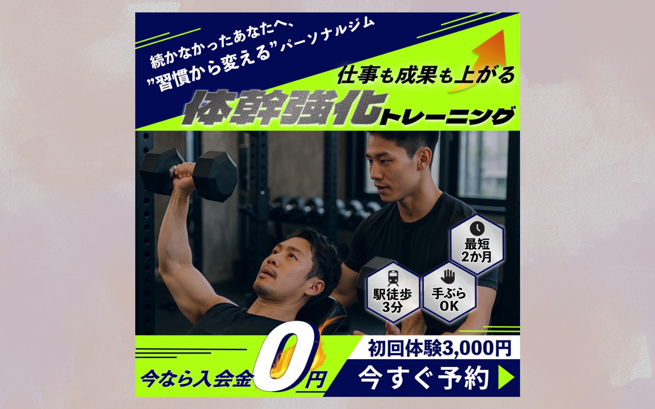 自主制作￤男性用ジムのバナー-1