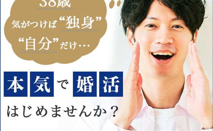 バナー：婚活