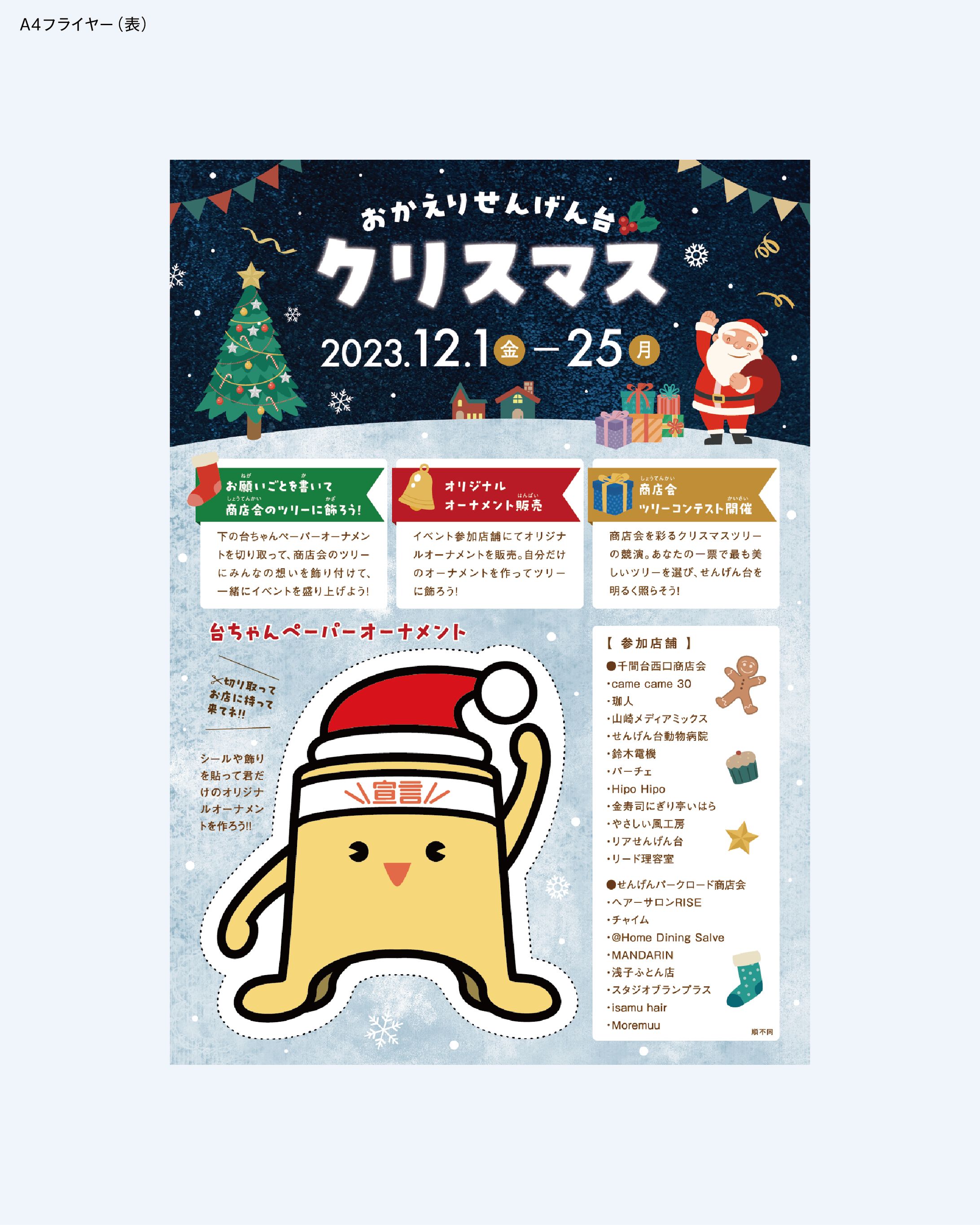 イベントチラシ-1