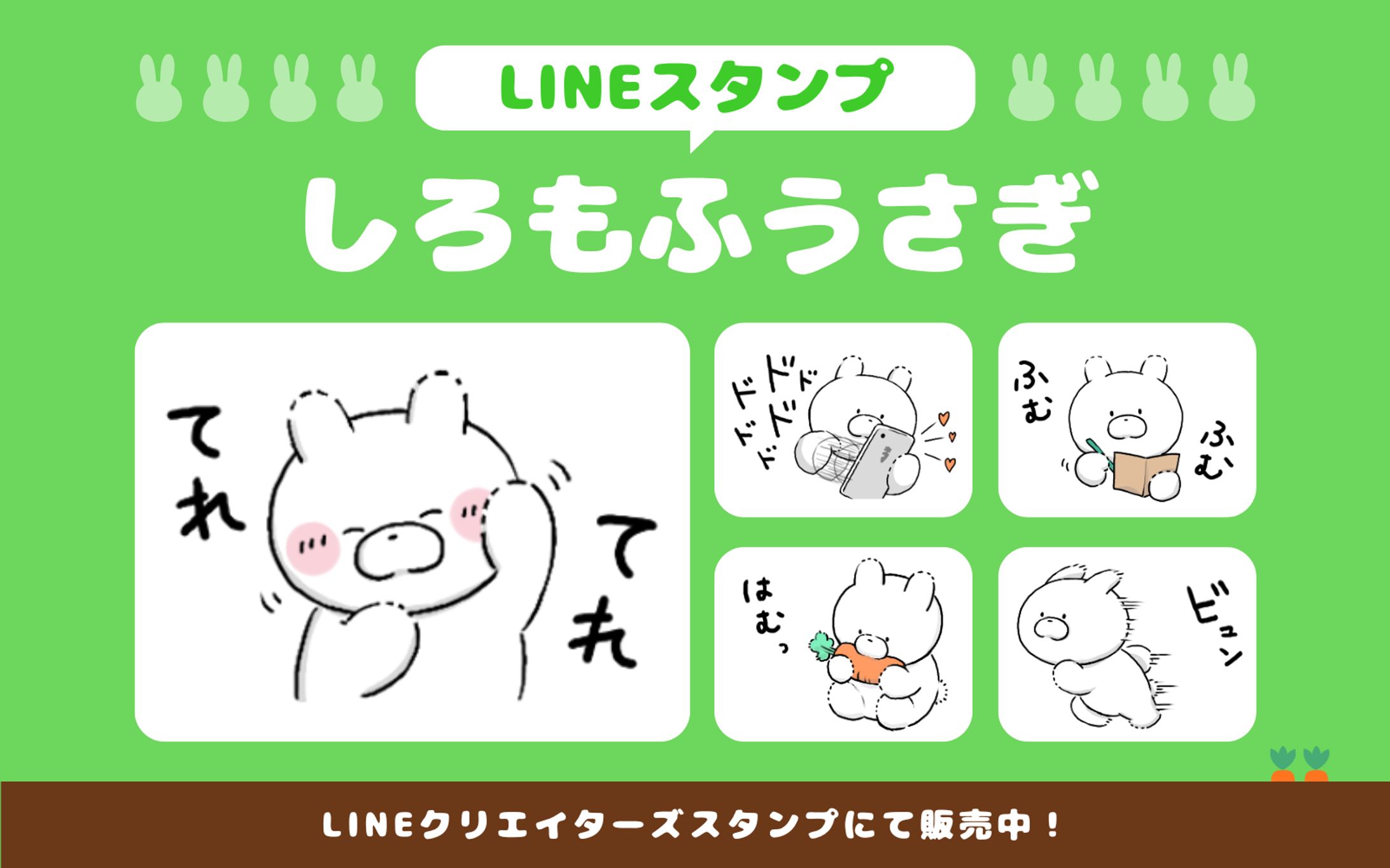 LINEスタンプ　しろもふシリーズ-1